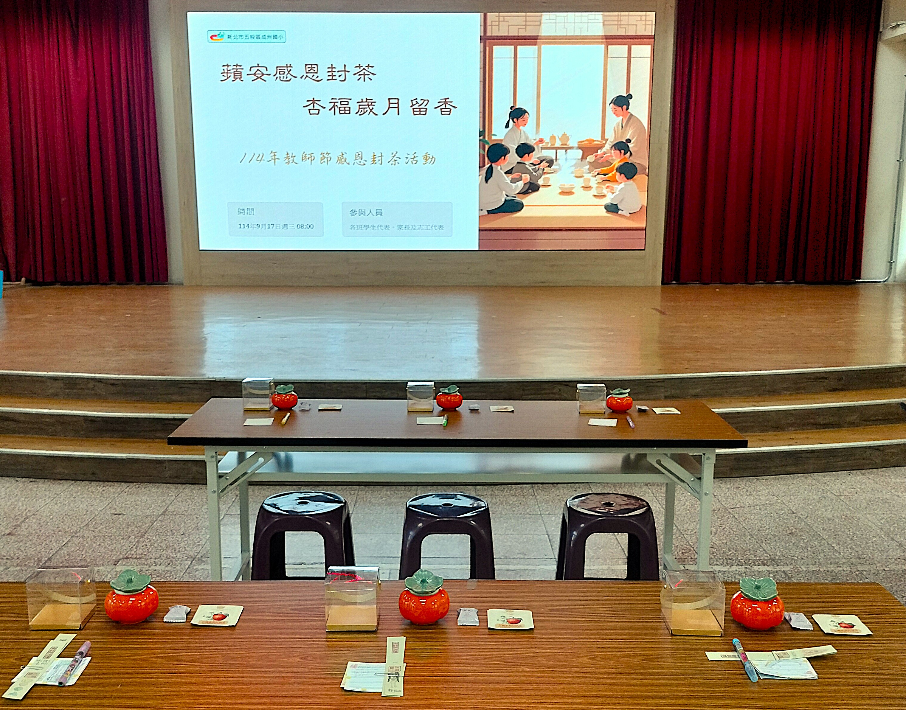 成州國小辦理教師節感恩封茶活動