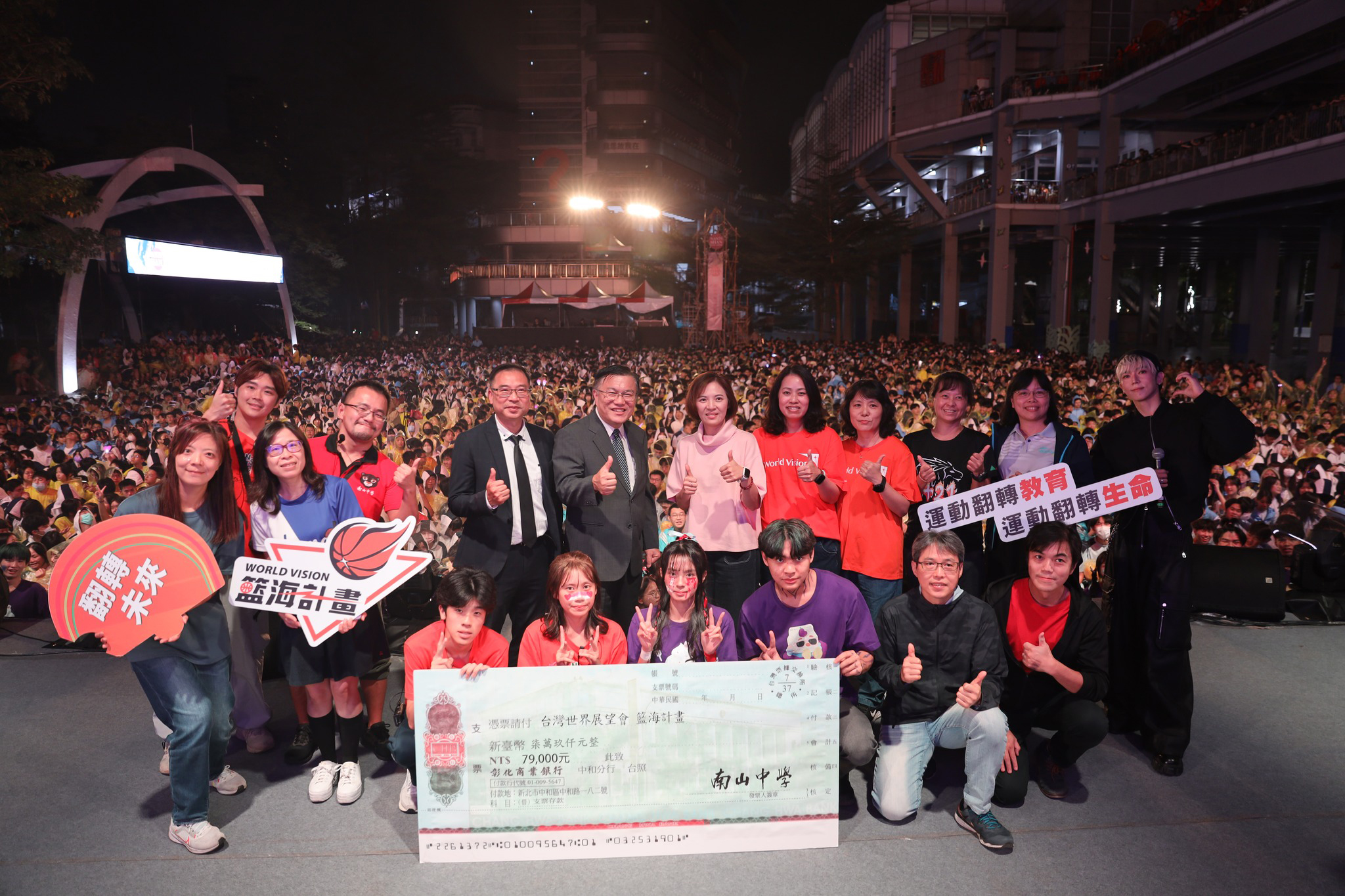 南山中學79週年校慶公益演唱會