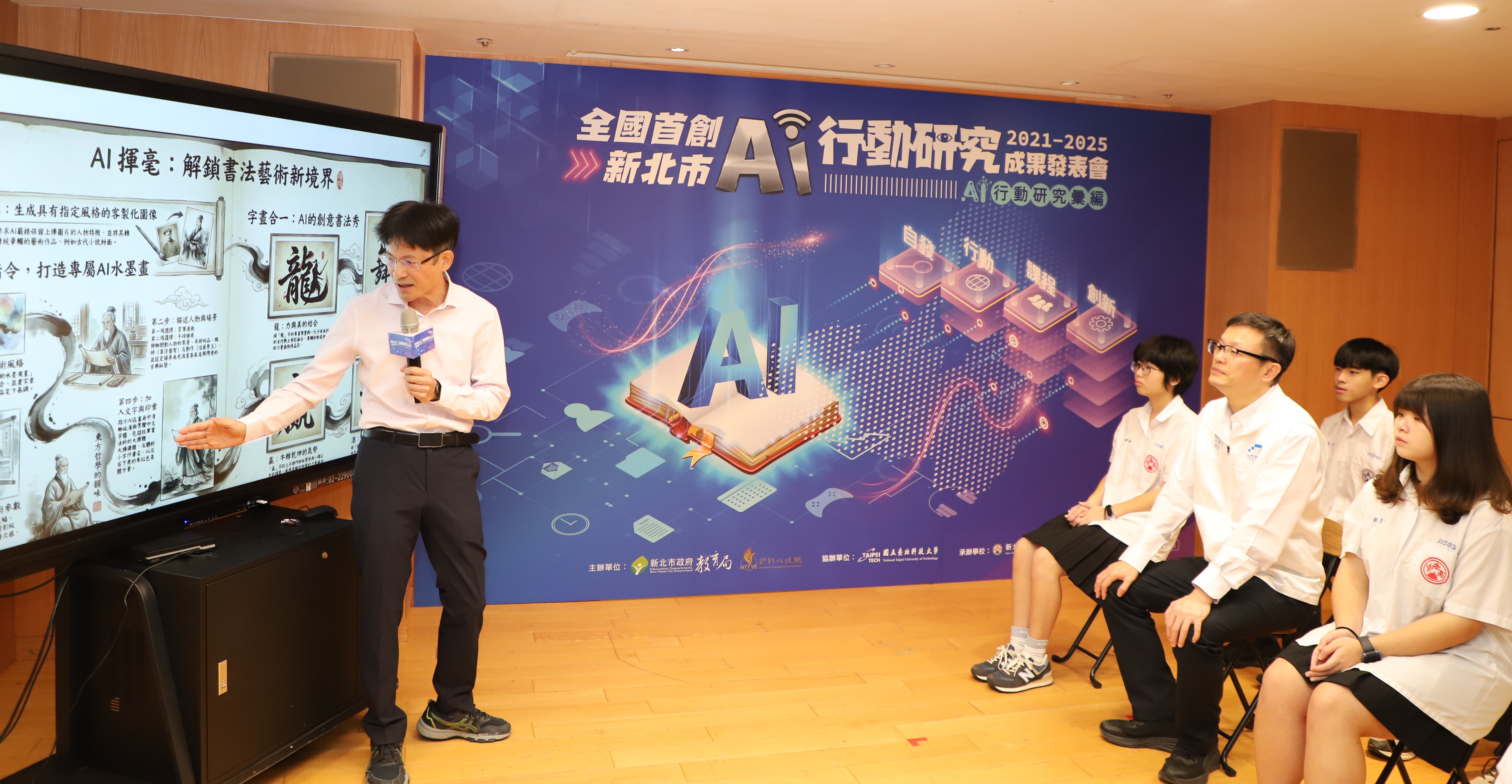 亞東科大林木盛教授分享在鶯歌工商任教期間，以生成式AI結合書法藝術的跨域課程