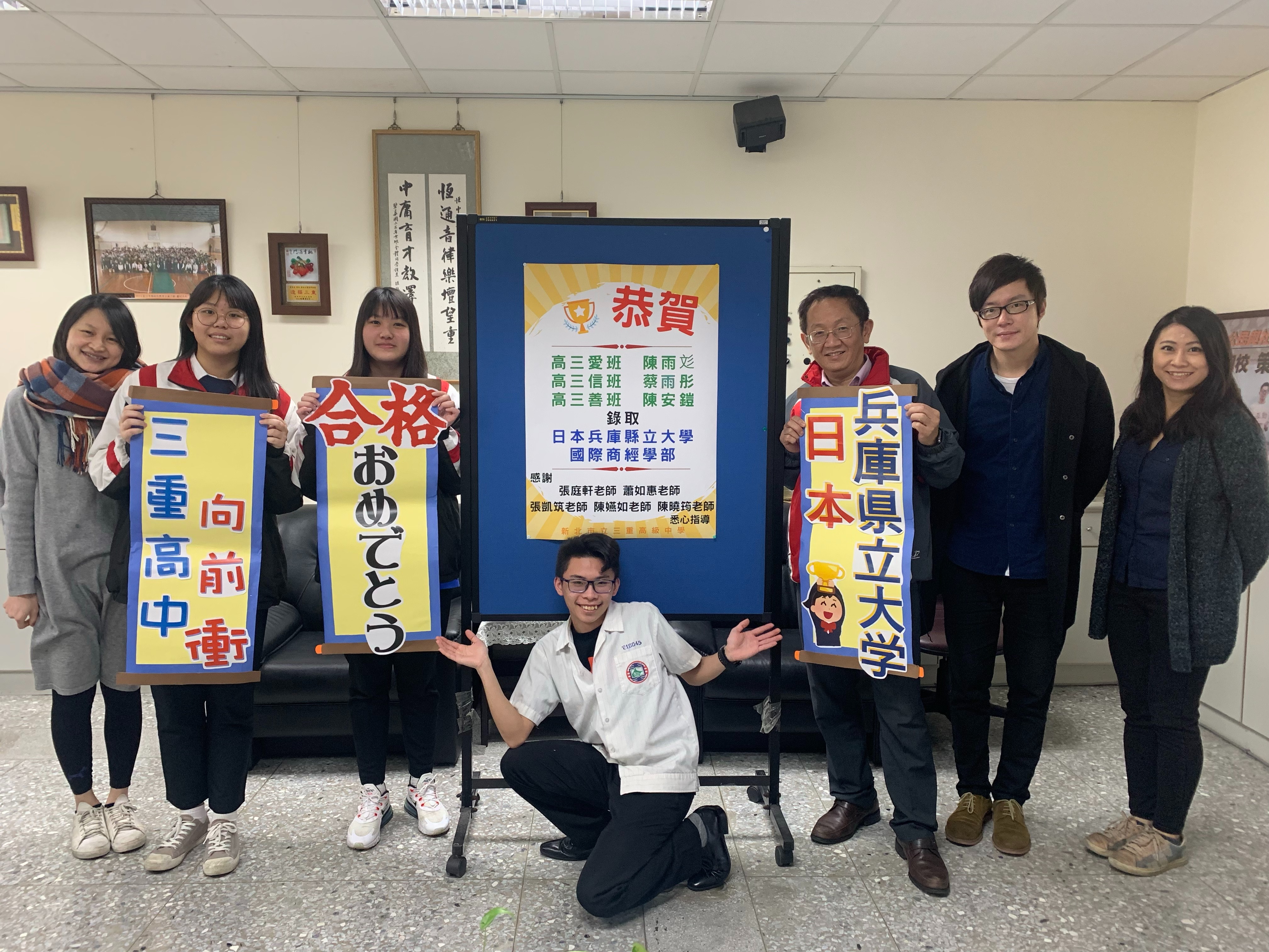 三重高中學生在教師團隊培訓下全數錄取日本兵庫縣立大學