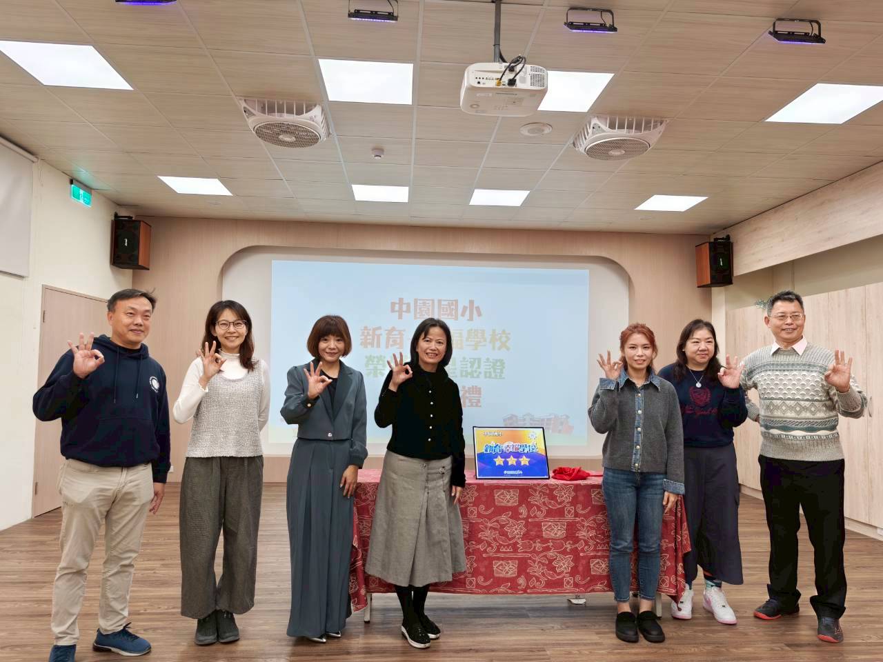中園國小獲得「新育-幸福學校」最高榮譽三顆星認證 今日正式揭牌
