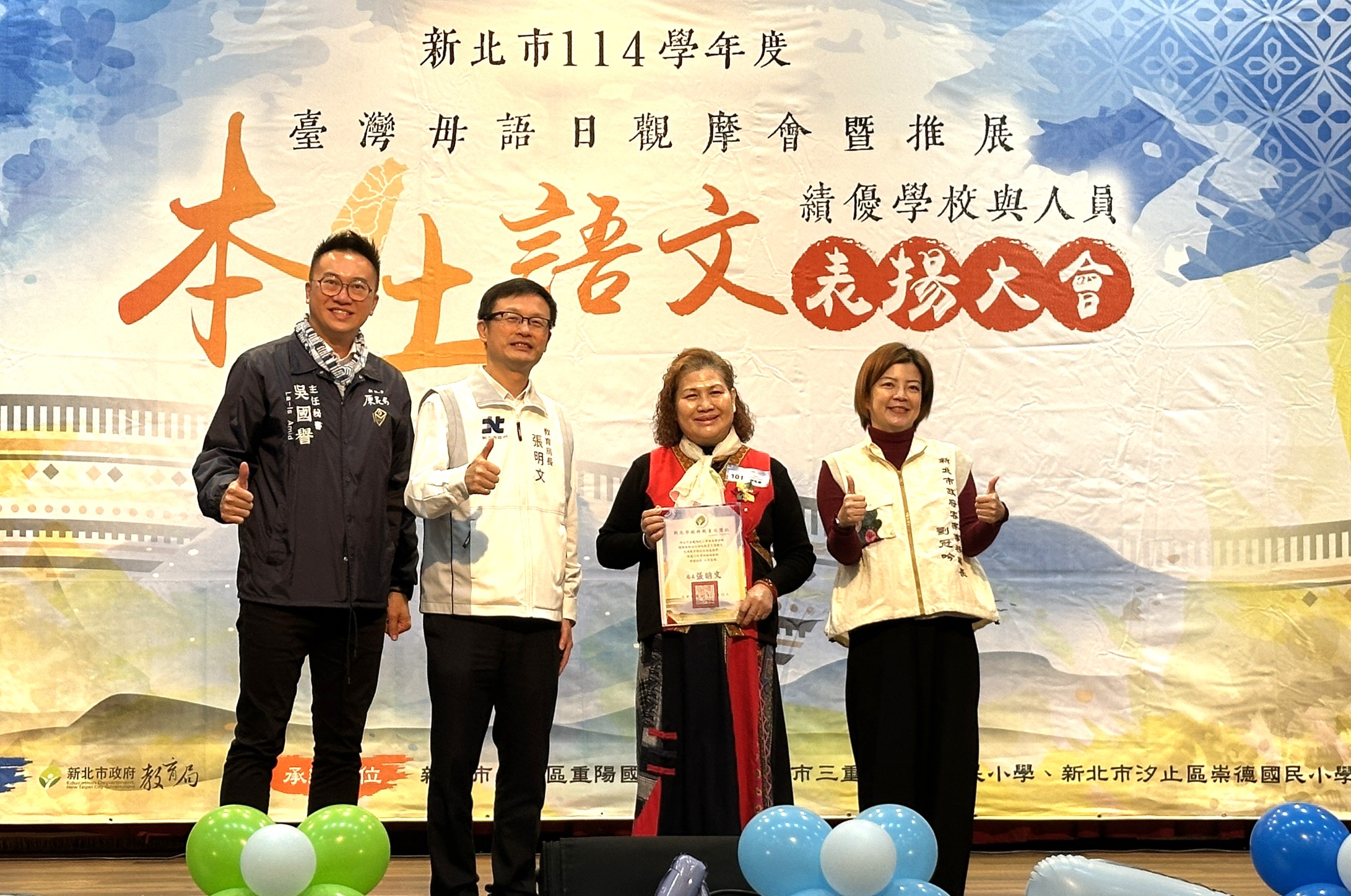 在地文化,世界舞台! 新北表揚96所績優學校、10位績優教師 攜手扎根本土教育