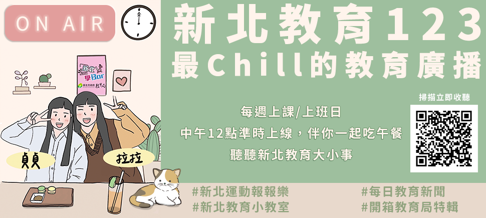教育123每日新聞另開視窗