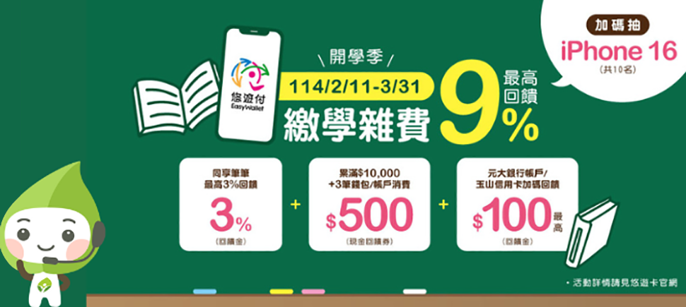 新北校園通APP繳費超便利另開視窗