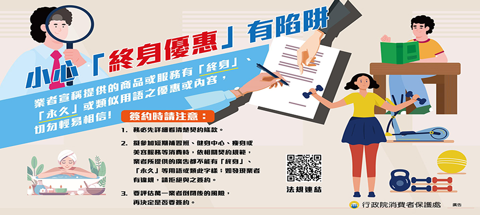 小心終身優惠有陷阱另開視窗
