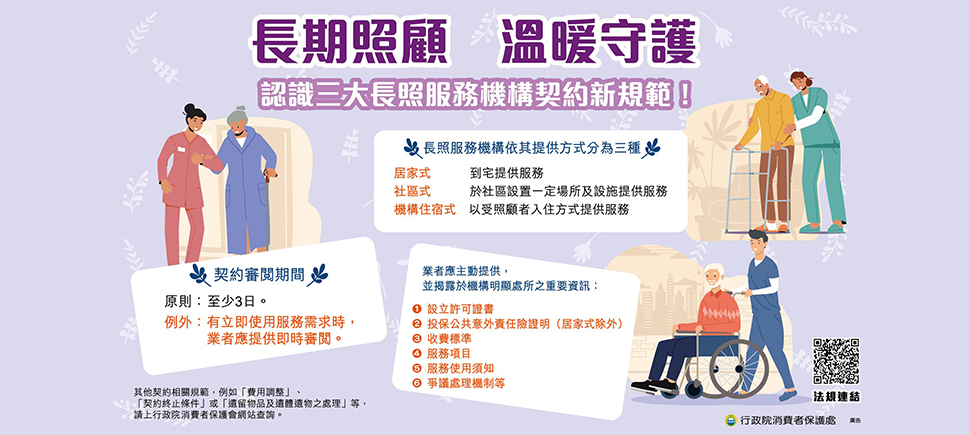 長期照顧另開視窗
