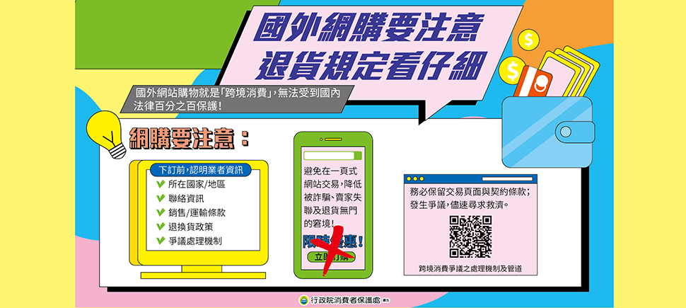 國外網購要注意，退貨規定看仔細另開視窗