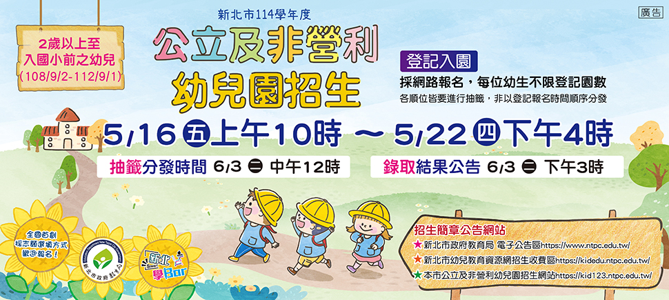 114年幼兒園招生另開視窗