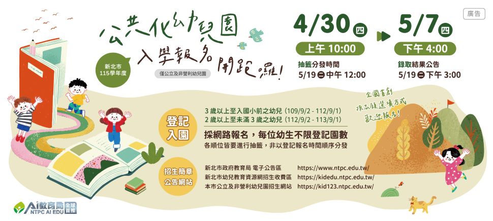 115年幼兒園招生另開視窗