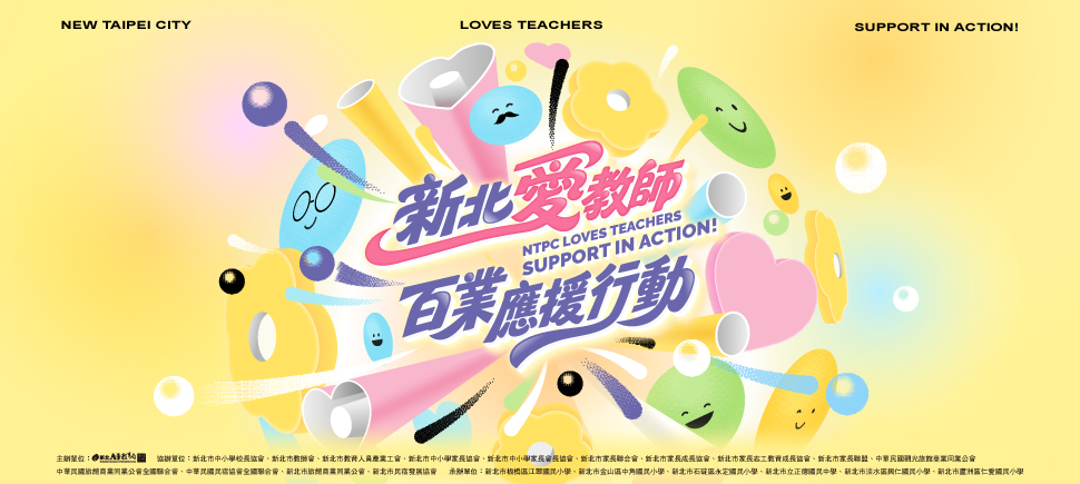 2026新北愛老師另開視窗