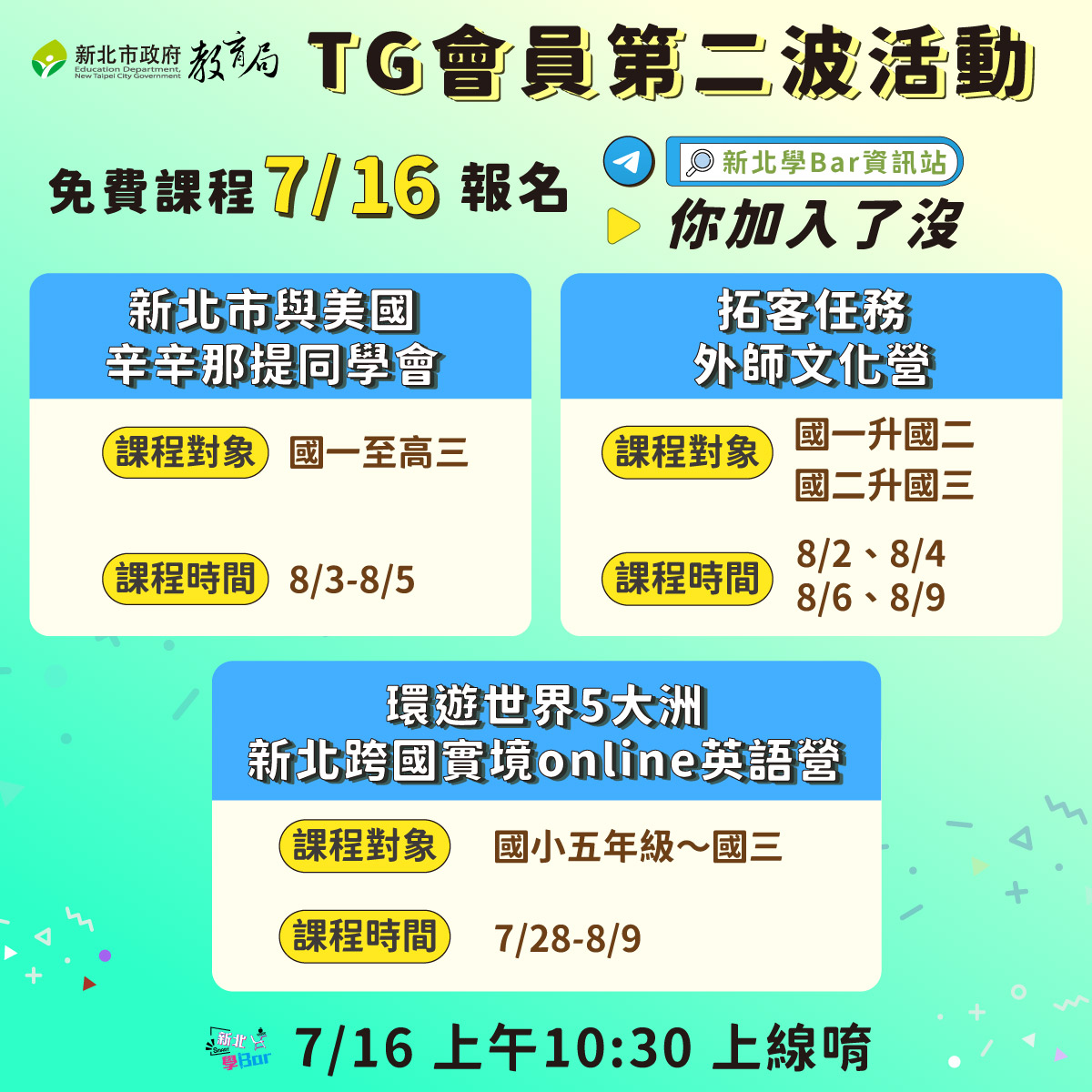 教育新聞 新北暑期線上英語營今報名熱門再加碼11梯450名額環遊世界五大洲 新北市政府教育局 教育新聞 新北暑期線上英語營今報名熱門再加碼11梯450名額環遊世界五大洲 新北市政府教育局