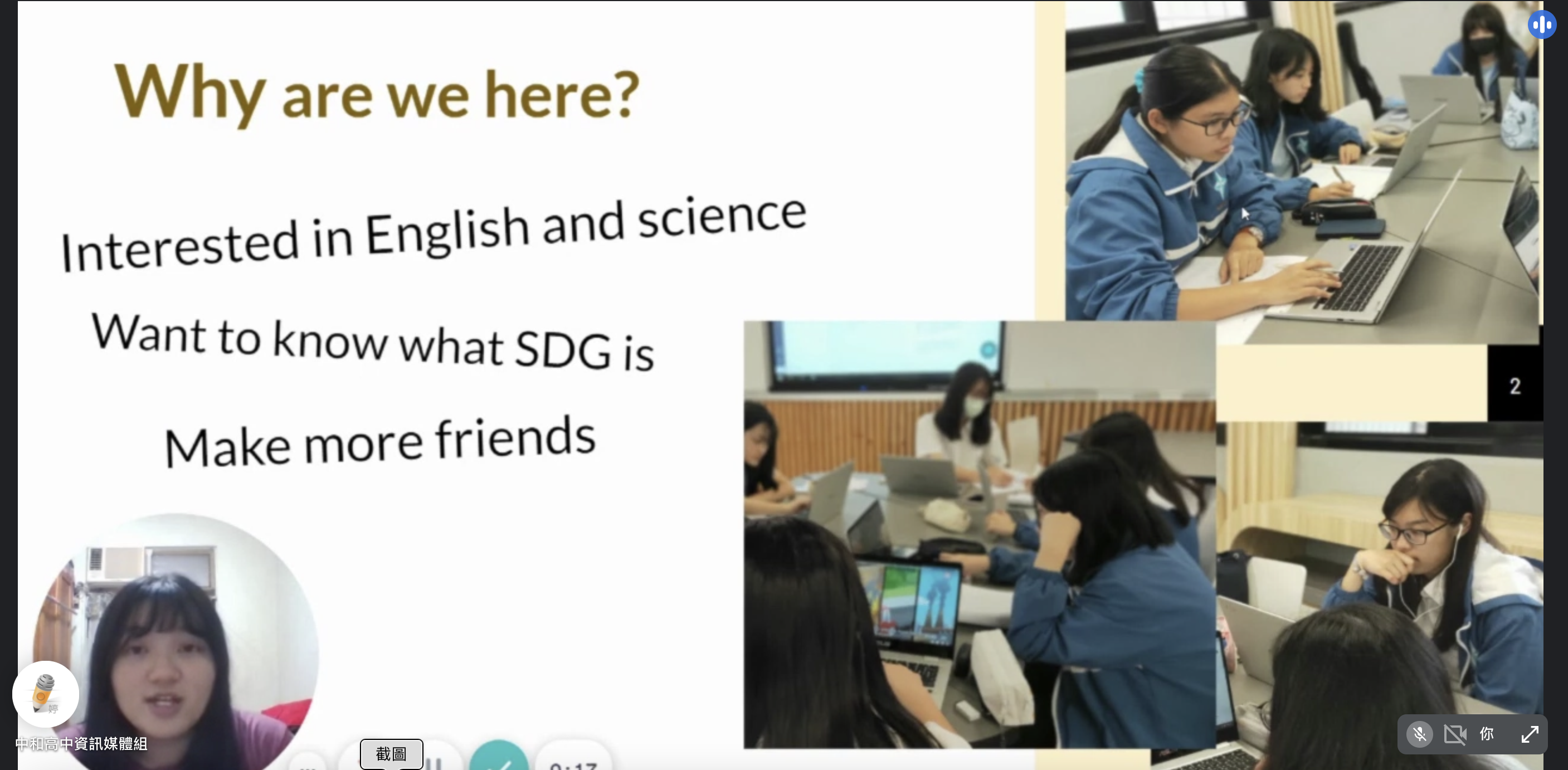中和高中學生SDG線上成果發表 .png