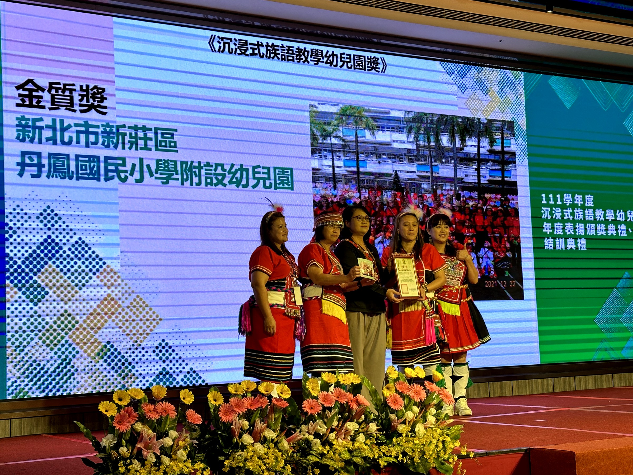 丹鳳國小附設幼兒園團隊榮獲沉浸式族語幼兒園金質獎(1).jpg