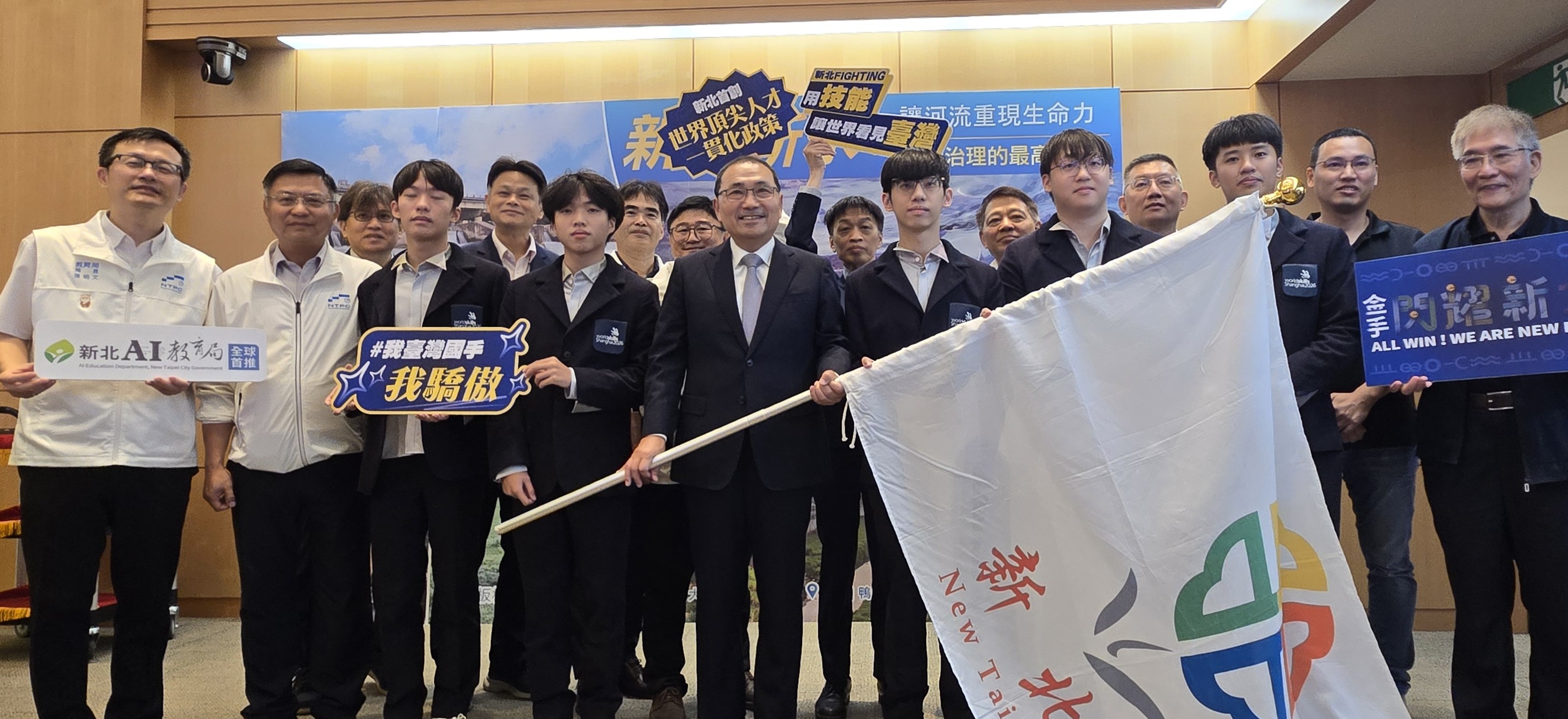 侯友宜市長授旗勉勵新北5位國手出征國際技能競賽