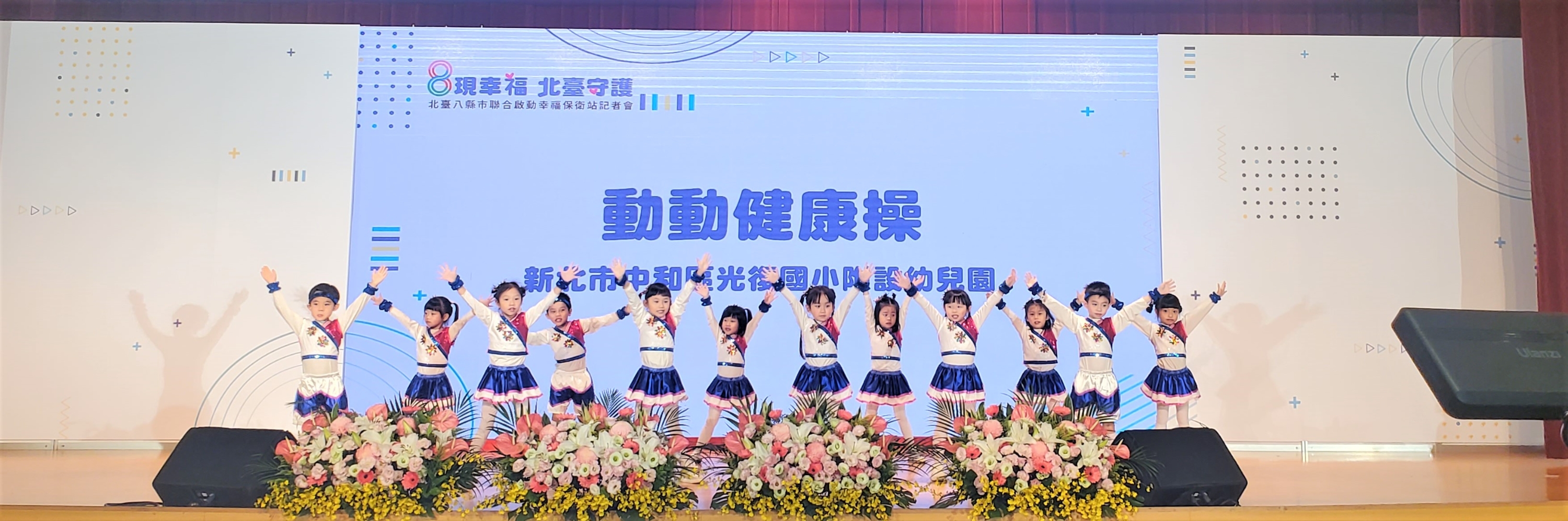 光復國小附設幼兒園可愛動動健康操表演.jpg