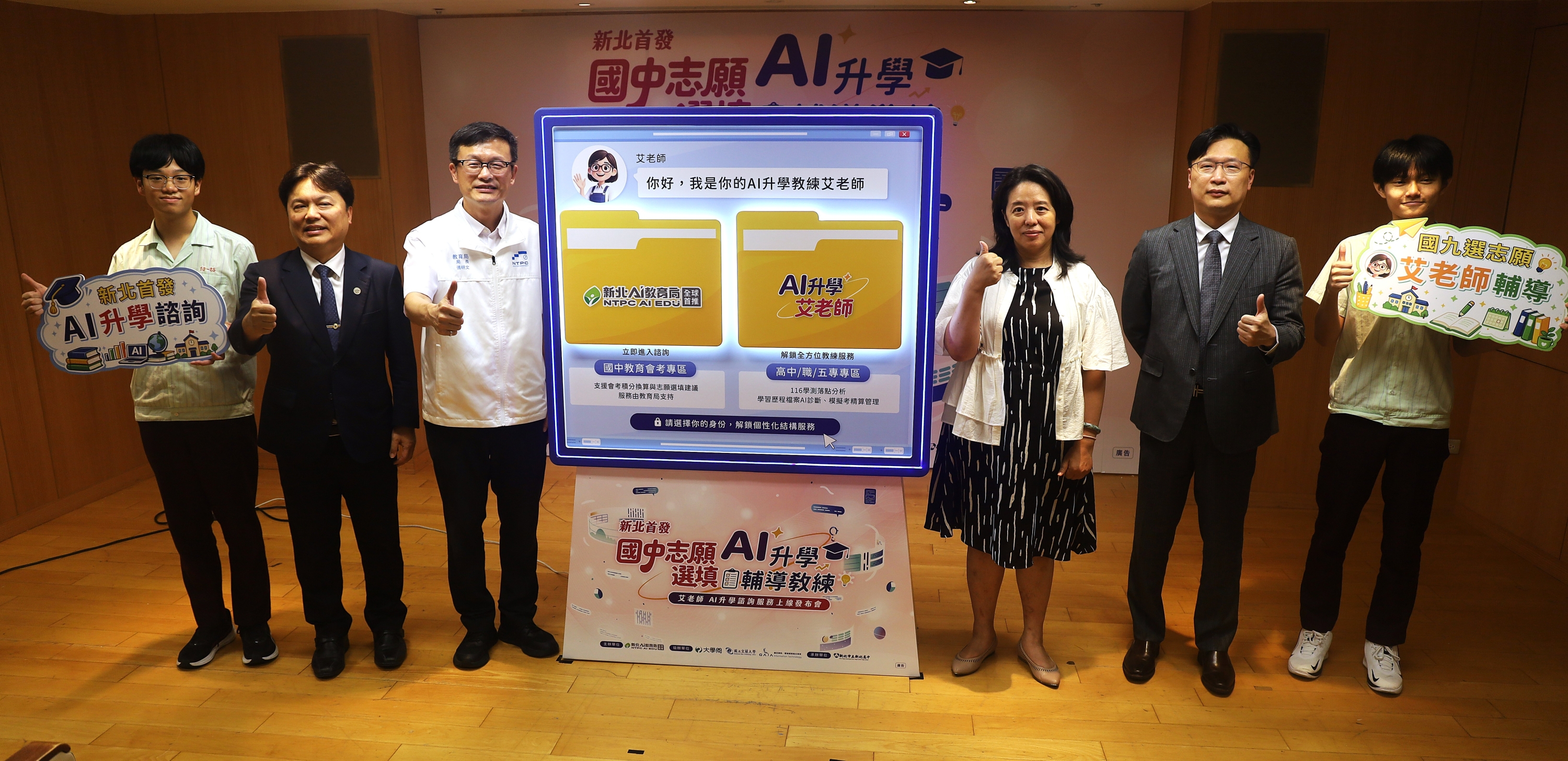 全國首發!新北AI升學輔導教練上線.免費陪伴國九生適性選填志願_0.jpg