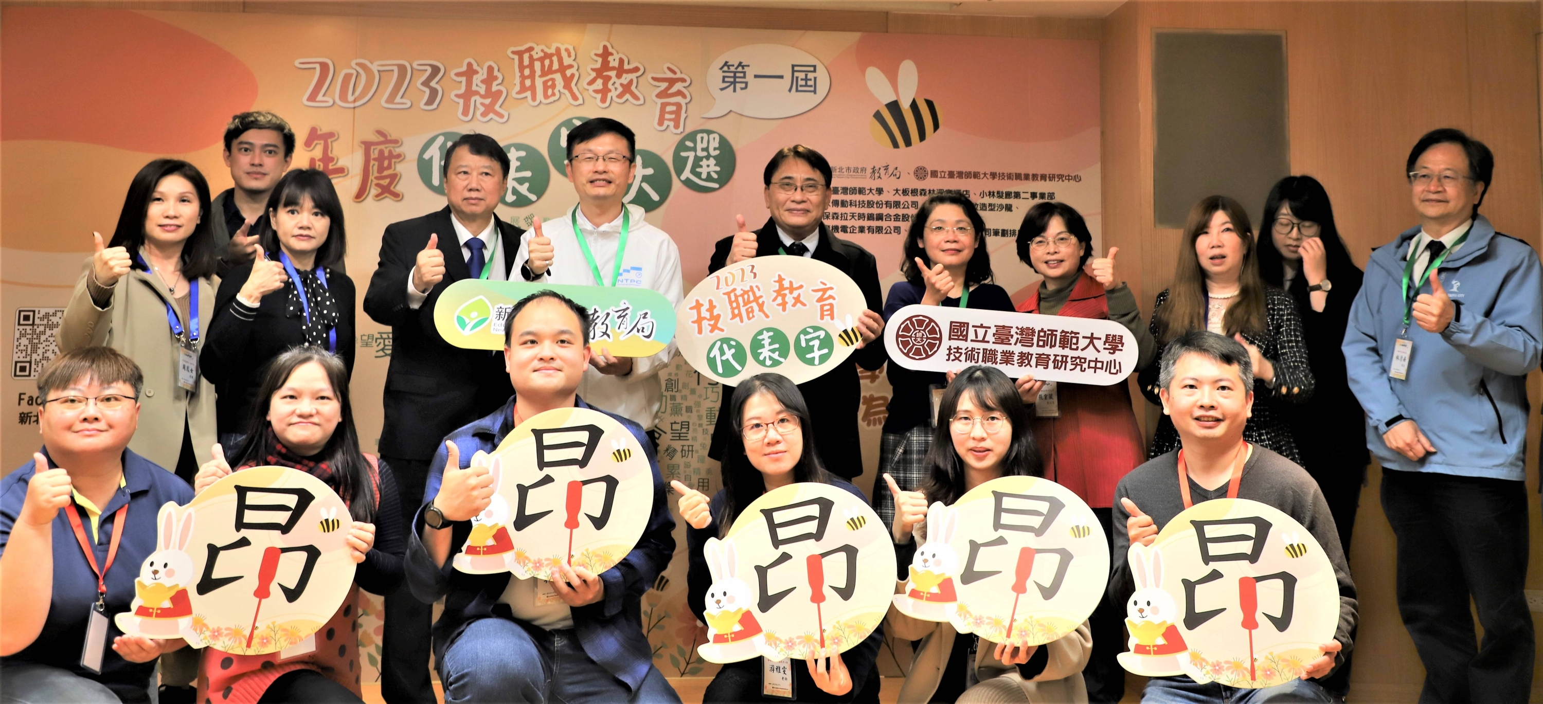 全民票選2023技職教育年度代表字公布記者會合影，張明文局長(後排右7).JPG