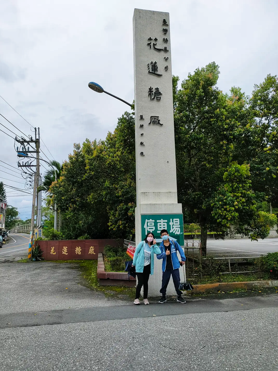 劉育佑至東華大學面試與一路陪伴他克服障礙成長的母親順遊花蓮糖廠.png