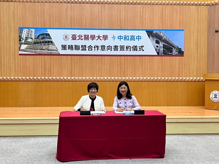 北醫大張淑英副校長、中和高中劉淑芬校長簽訂合作意向書.jpg