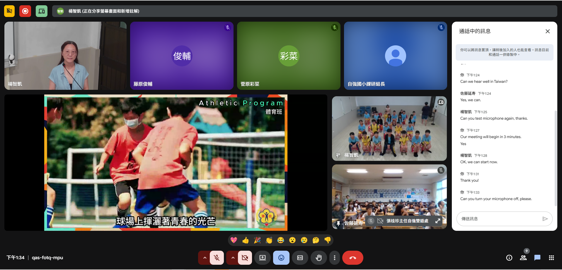 向七北田小學介紹我們的學校.png