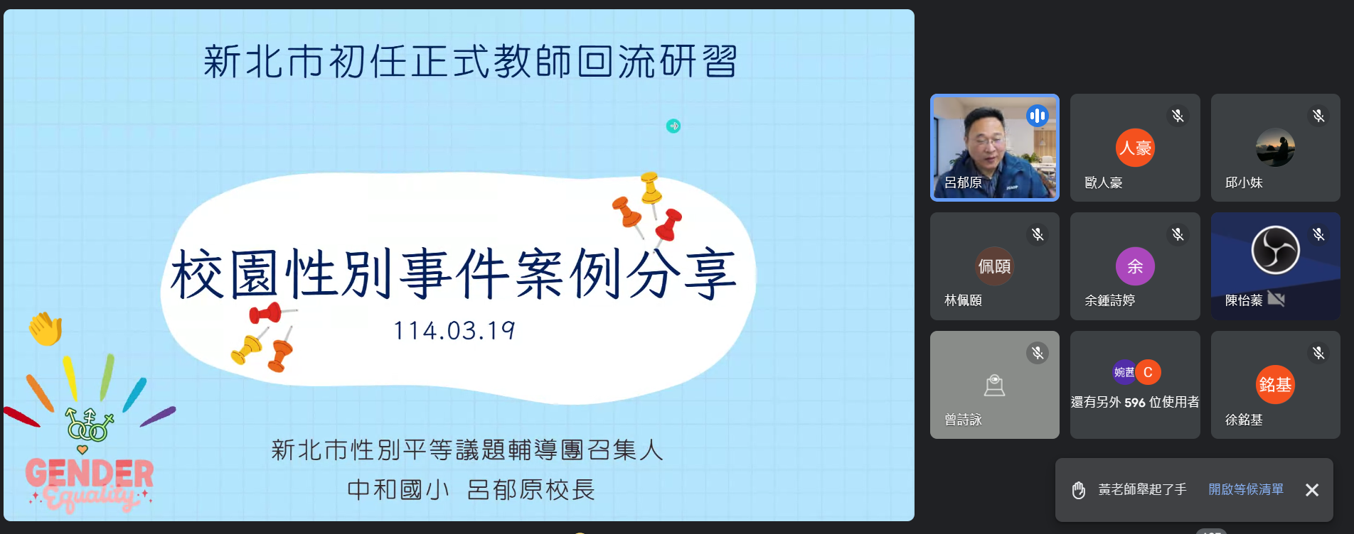 呂郁原校長分享「校園性別事件案例分享」_0.png