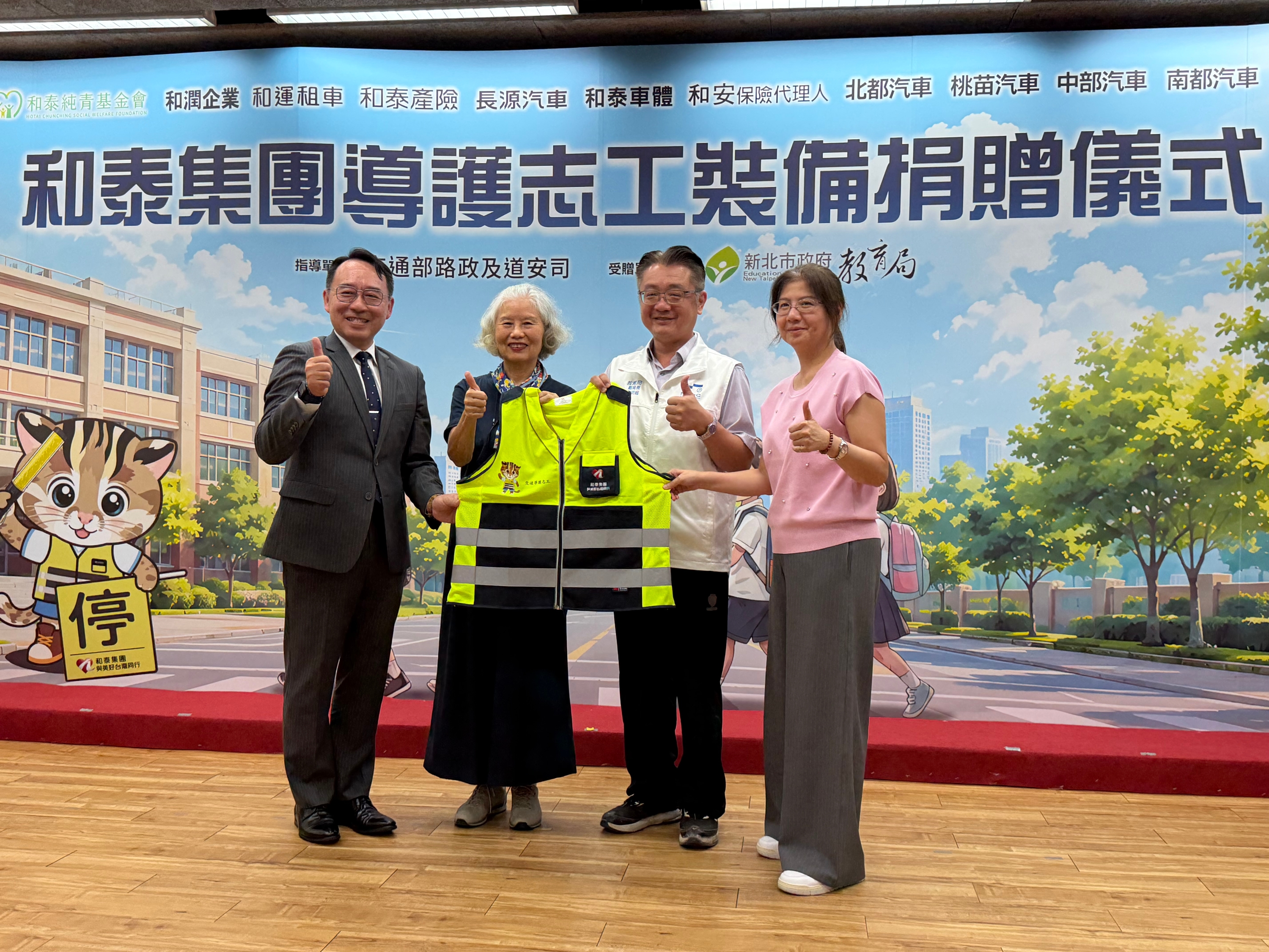 和泰純青基金會張琛惠執行長捐贈導護背心予新北市政府教育局_0.jpg