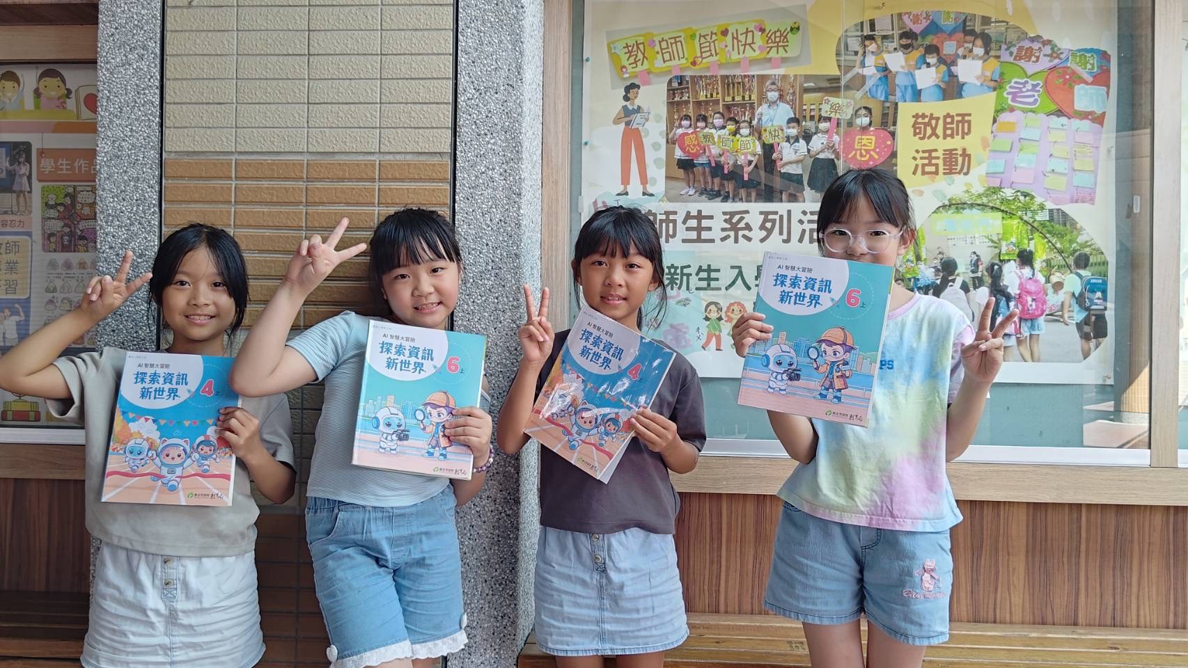 學生開心收到資訊科技教材