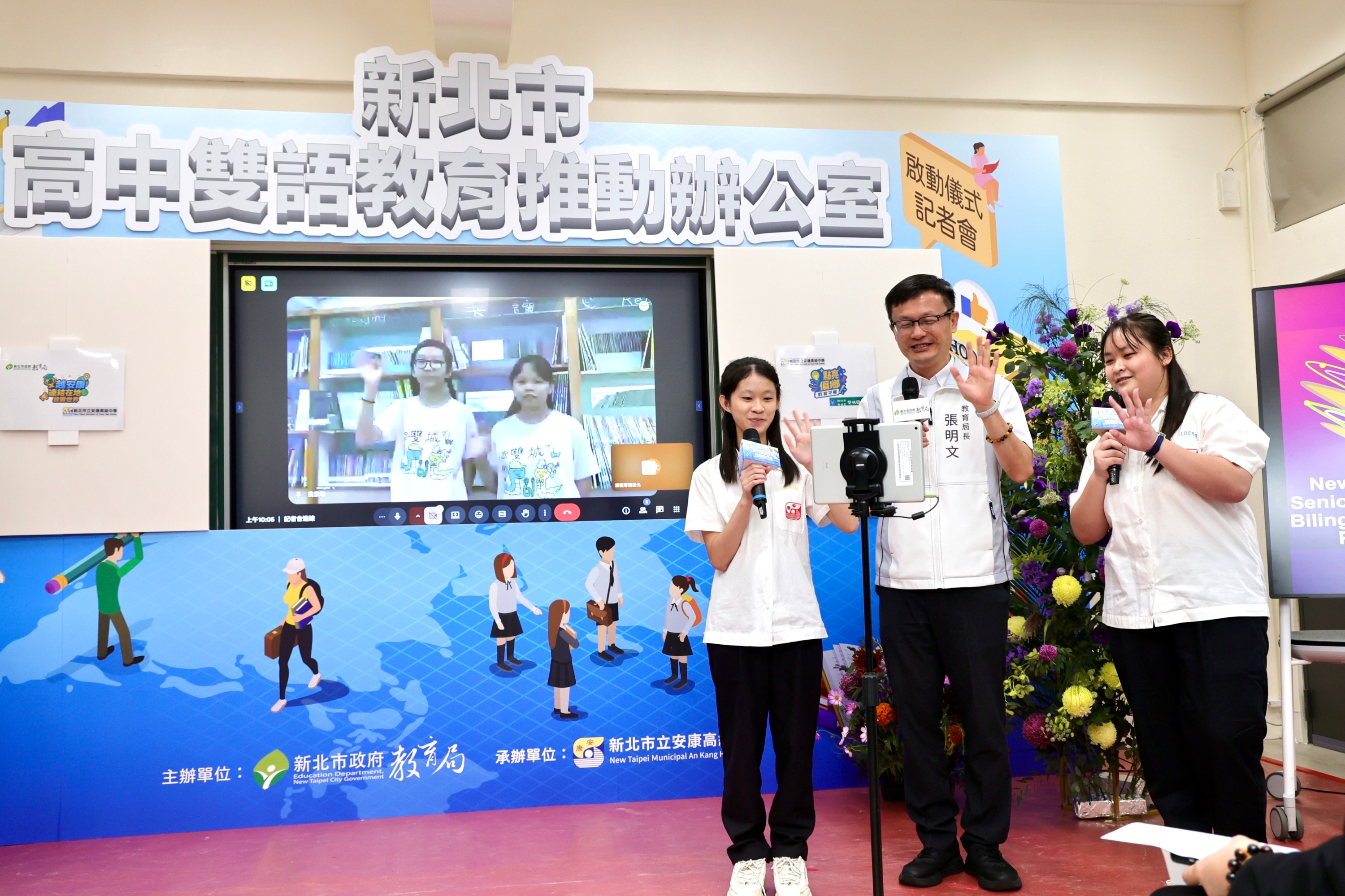 張明文局長和安康高中同學遠距連線雙城國小學生進行雙語對話互動