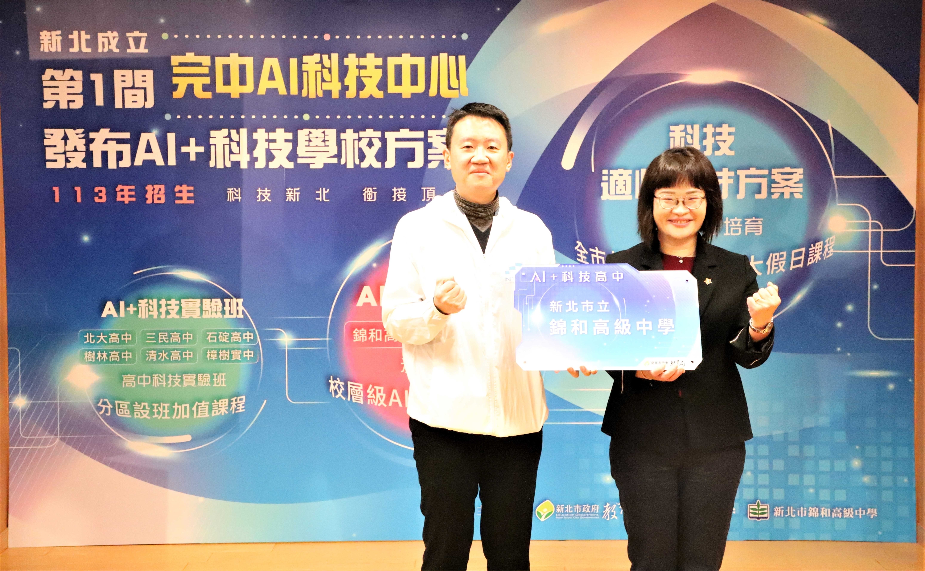 成立全國第一間完中科技中心，教育局教育研究及資訊發展科翁健銘科長(左)、錦和高中張純寧校長.JPG