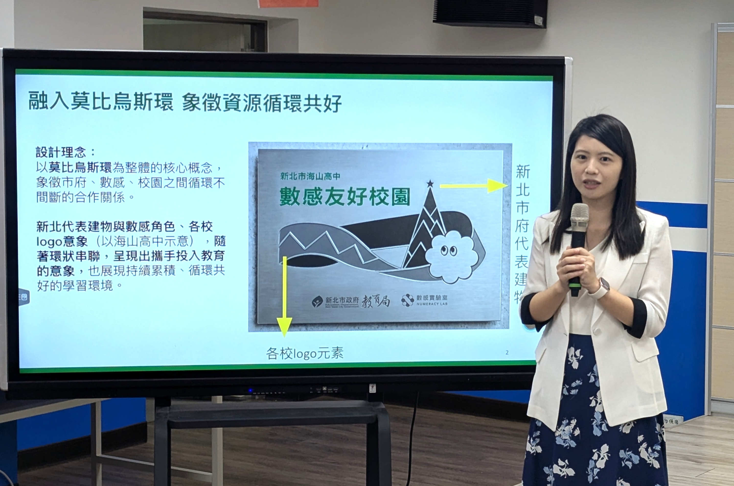 數感實驗室廖珮妤執行長解說認證標章設計理念.jpg