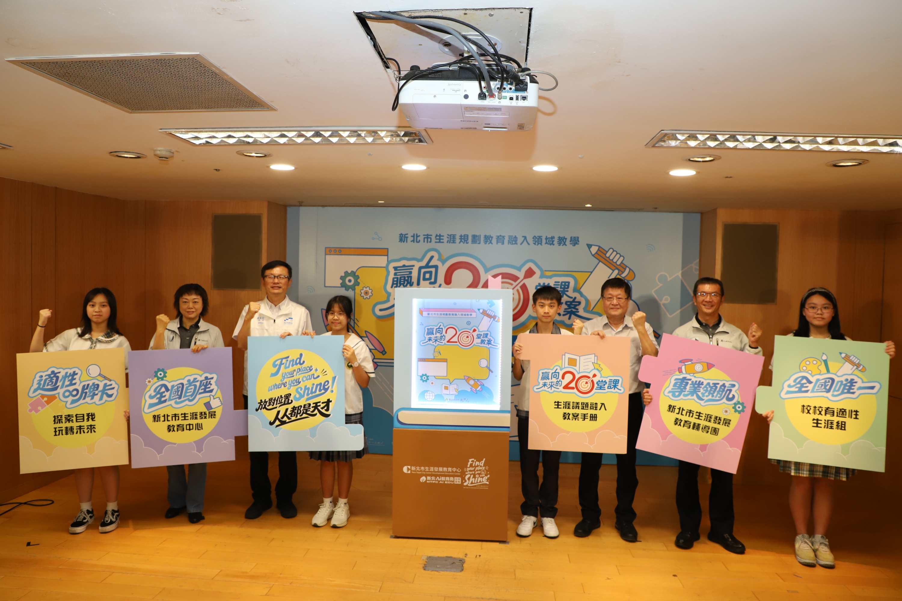 新北市教育局今（16）日發布全國首本生涯議題跨學科協作教案手冊《贏向未來的20堂課》_.jpg