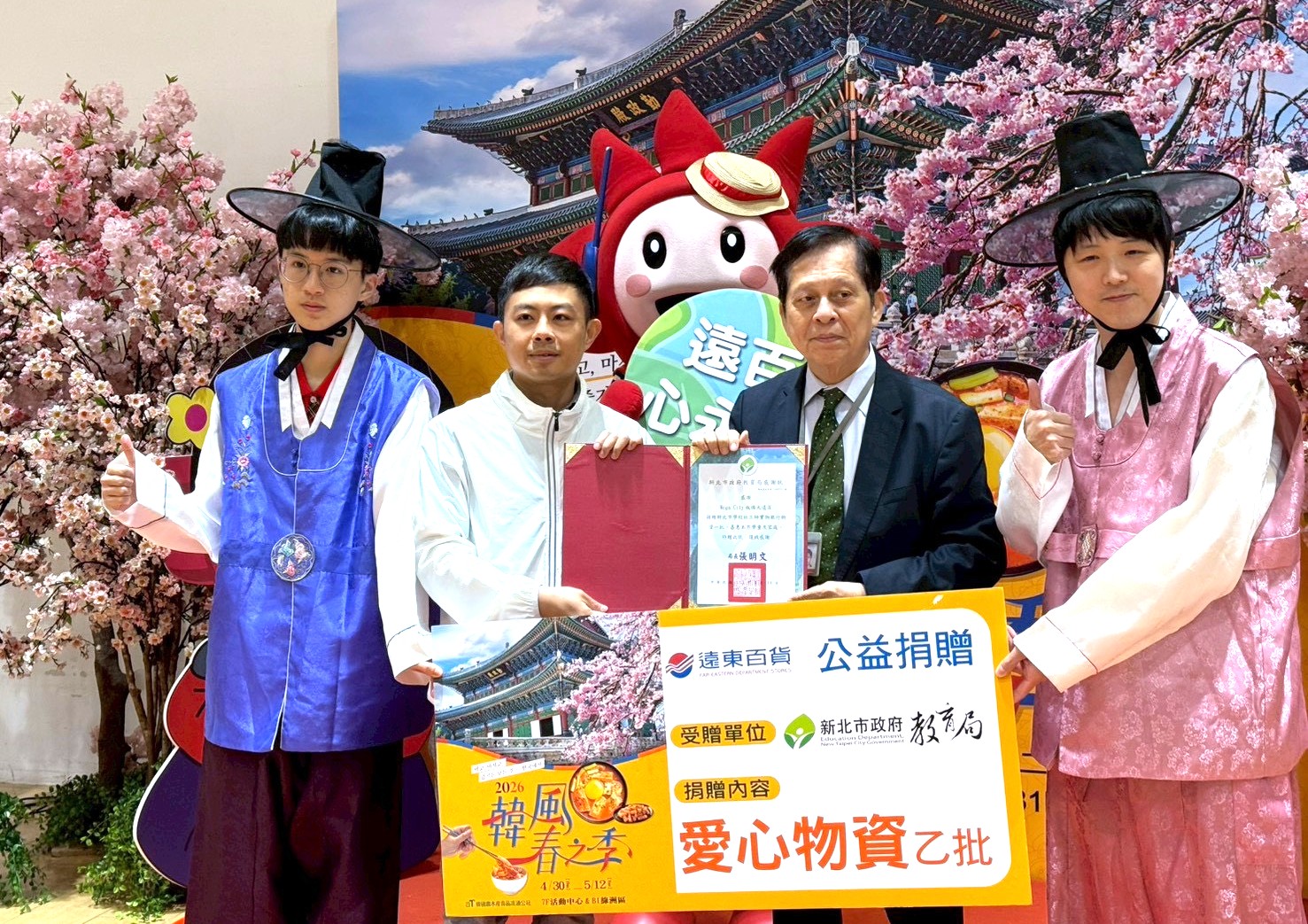 新北市教育局專委回贈大遠百物資捐贈感謝狀。_0.jpg