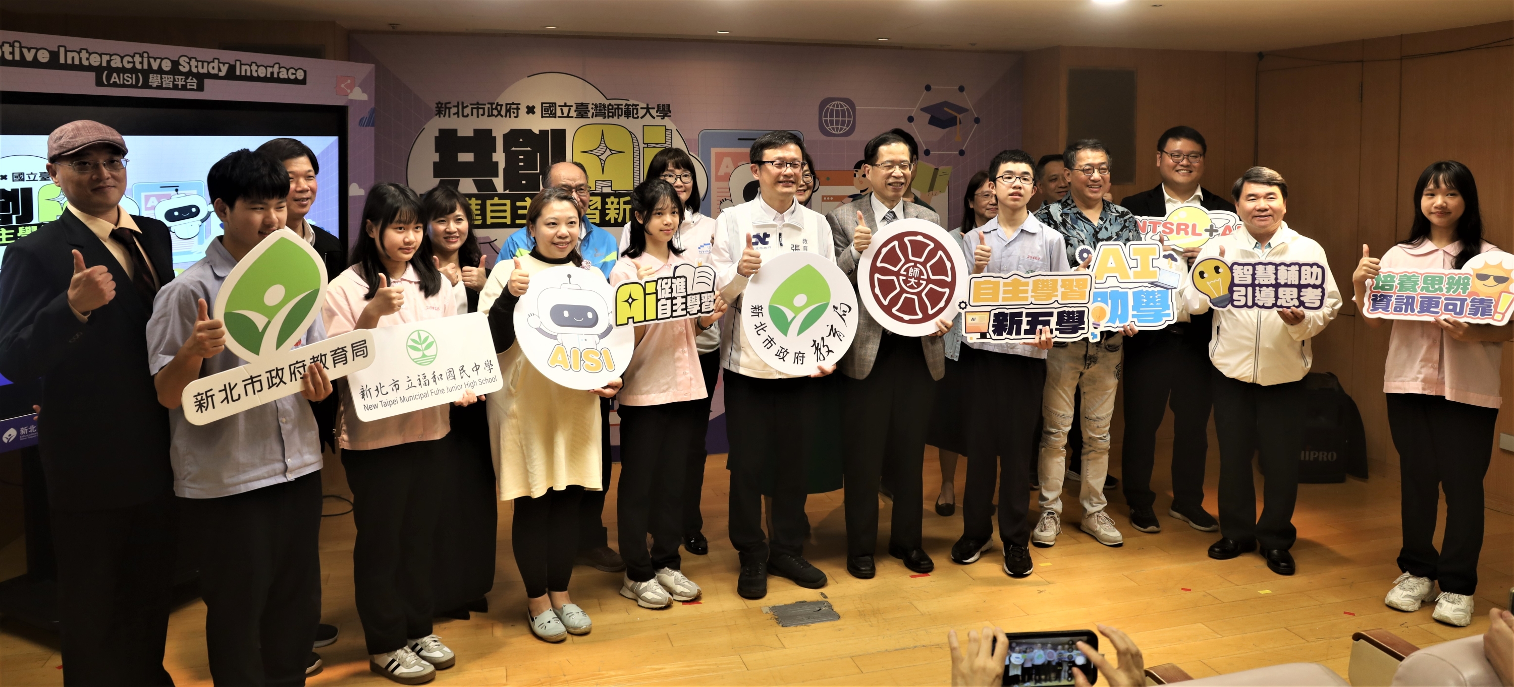 新北市與國立臺灣師範大學共創AI促進自主學習新時代記者會大合影_0.jpg