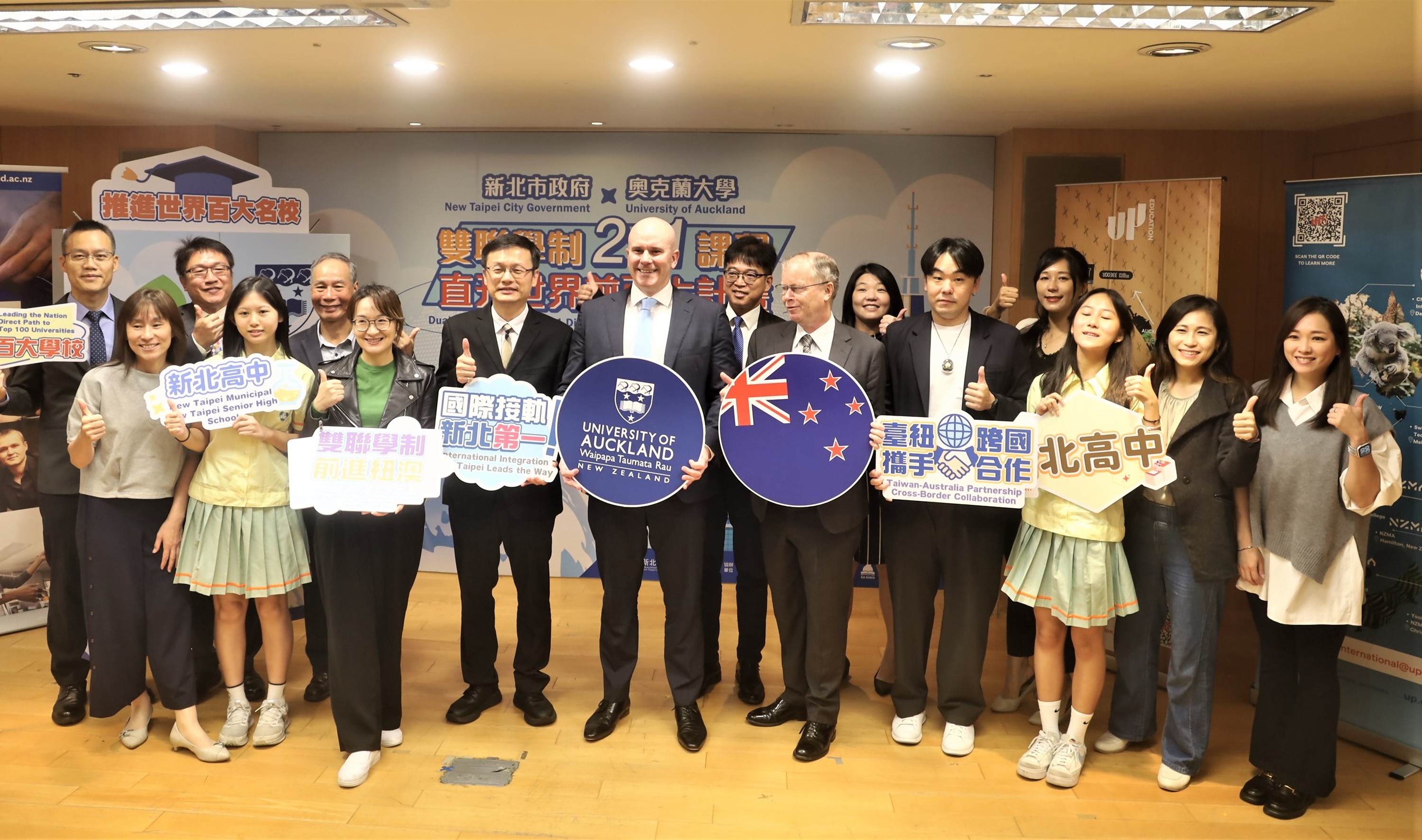 新北市與奧克蘭大學簽署雙聯學制合作備忘錄記者會合影_0.jpg