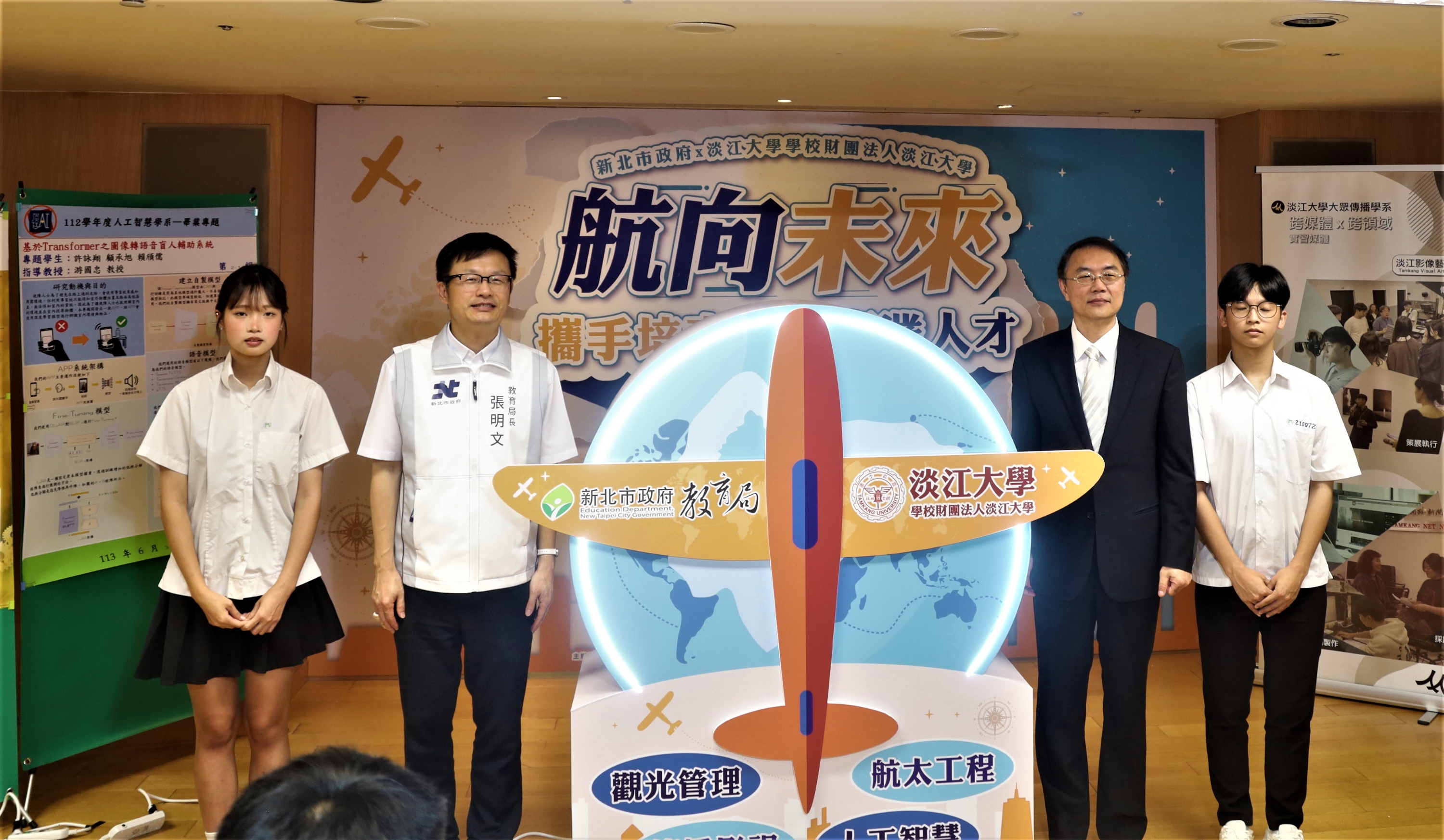 新北市與淡江大學攜手培育航太專業人才課程啟動儀式_0.jpg