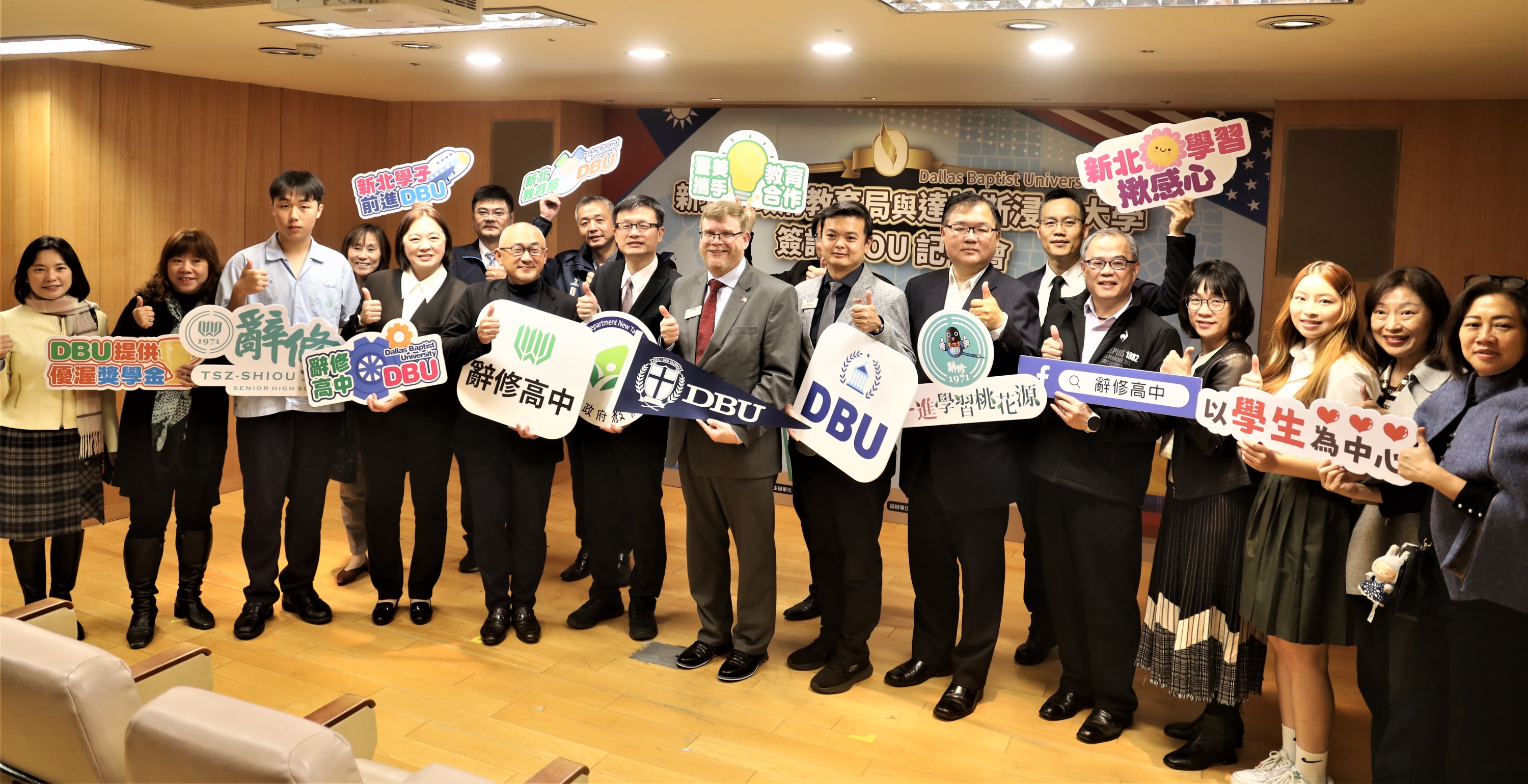 新北市與美國達拉斯浸會大學簽署合作備忘錄大合影_0.jpg