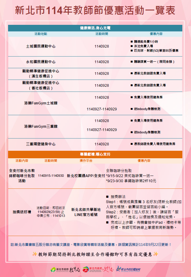 新北市114年教師節優惠活動一覽表-2_0.png