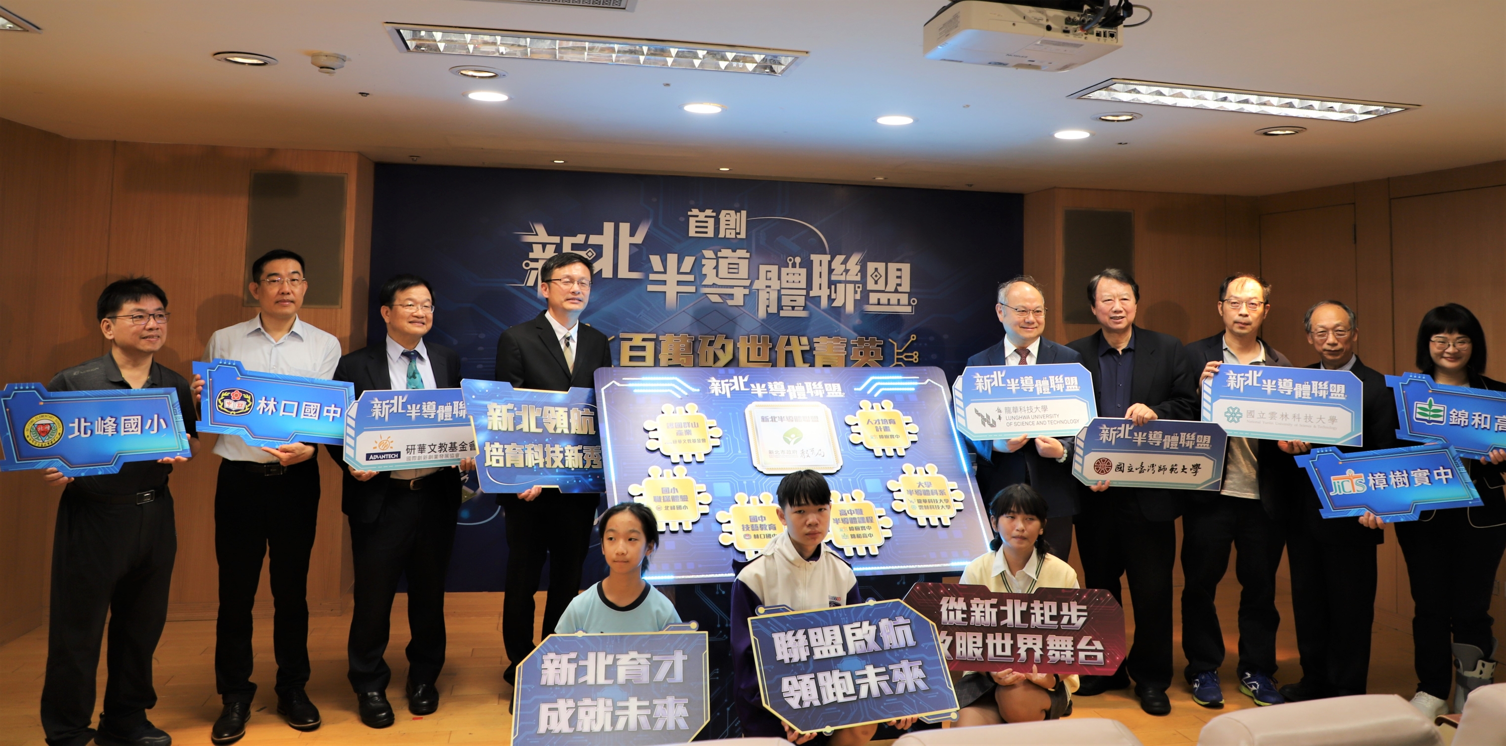 新北首創半導體聯盟包含產官學研等跨界單位_0.jpg