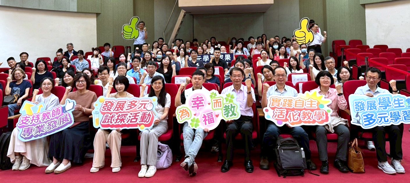活化教學與多元學習成果分享交流_0.jpg