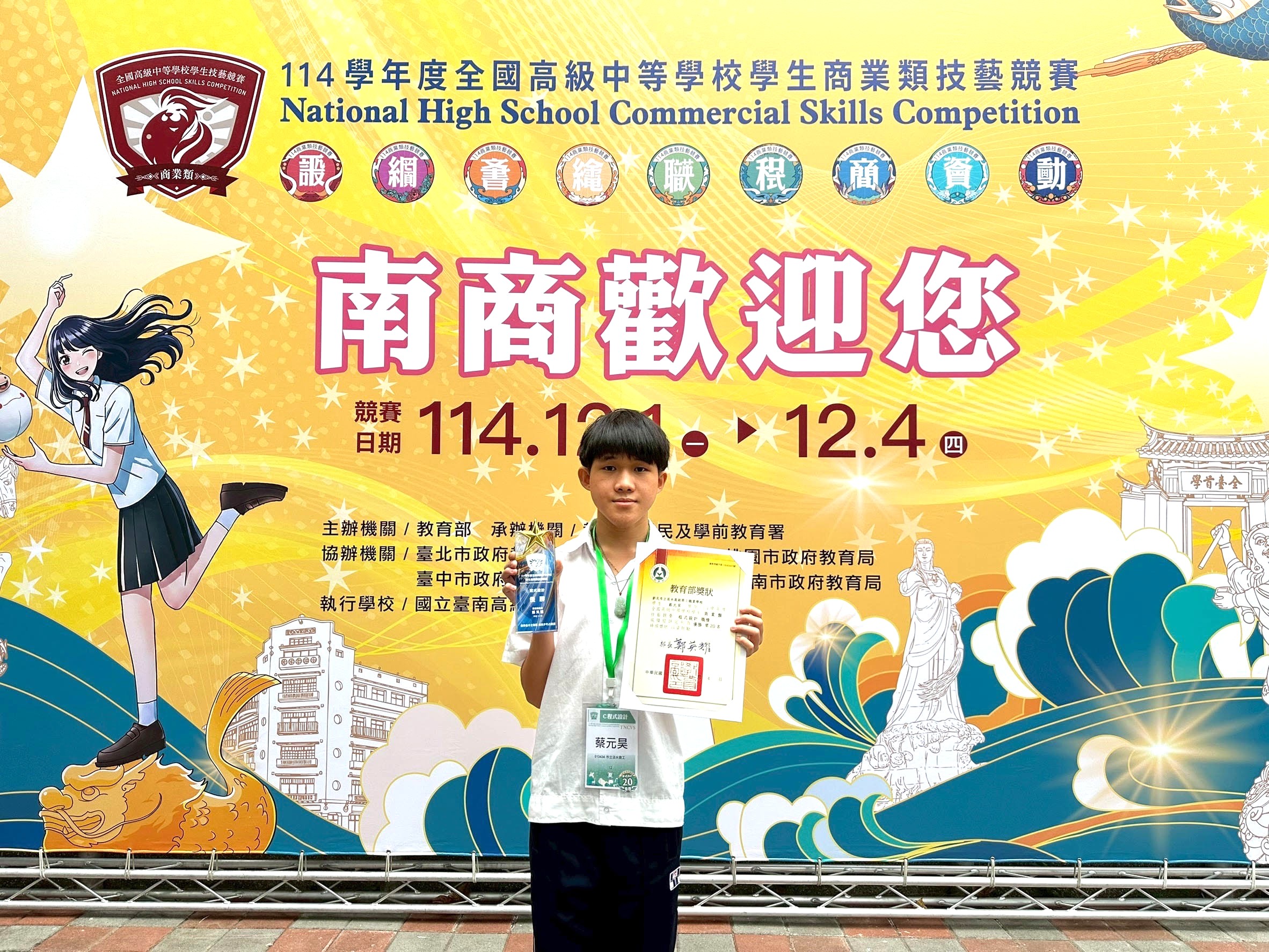 淡水商工資料處理科蔡元昊同學錄取國立臺北商業大學資訊管理系_0.jpg