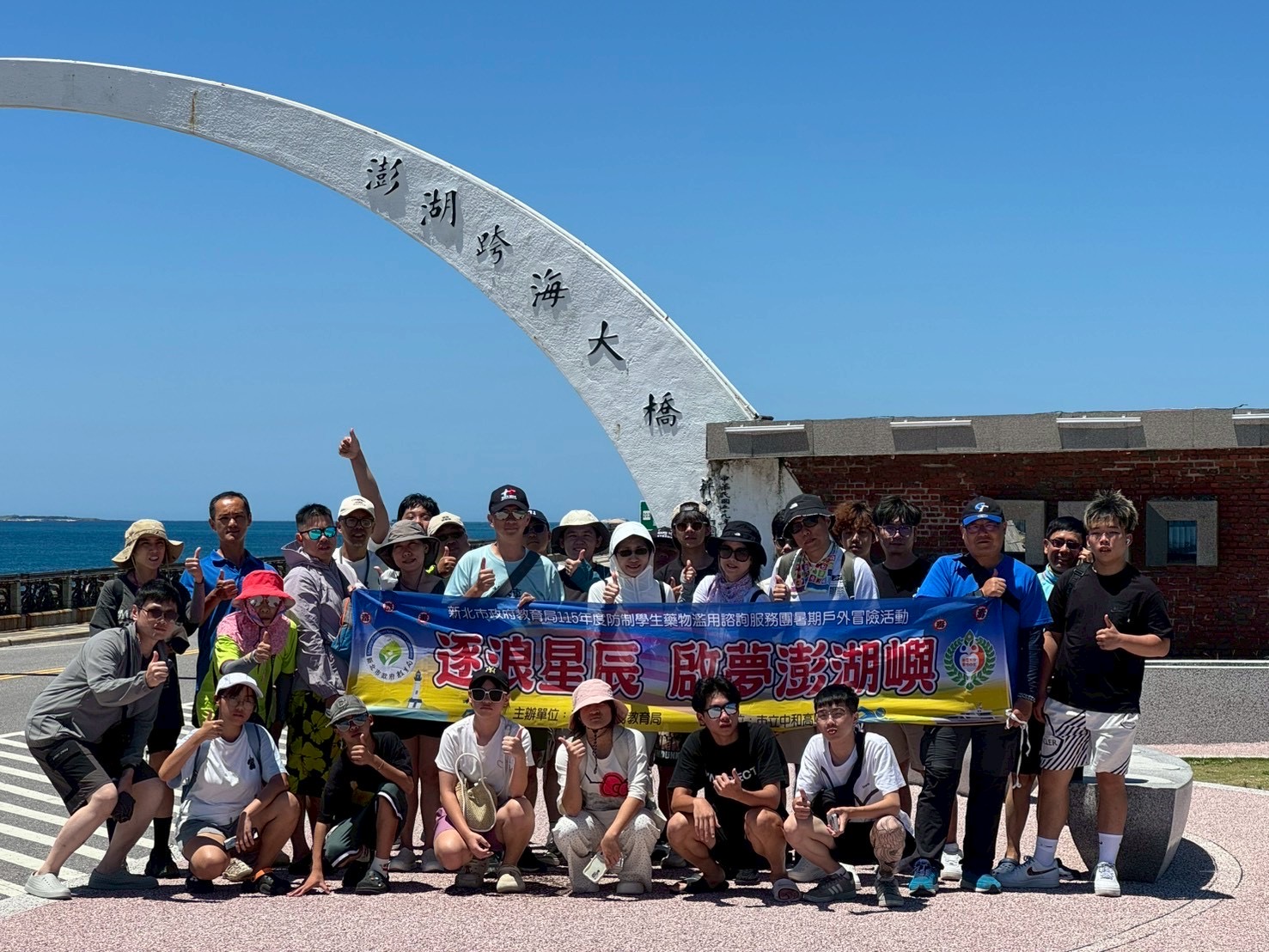 澎湖跨海大橋前留下青春身影，為活動留下美好回憶_0.jpg