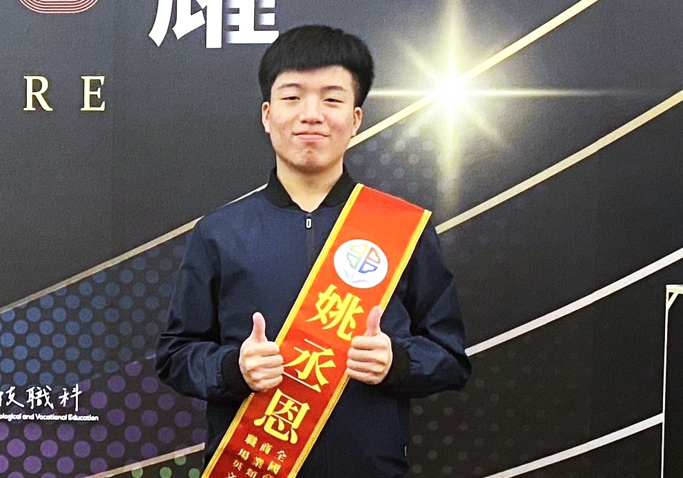 瑞芳高工姚丞恩錄取國立臺北科技大學應用英文系_0.jpg