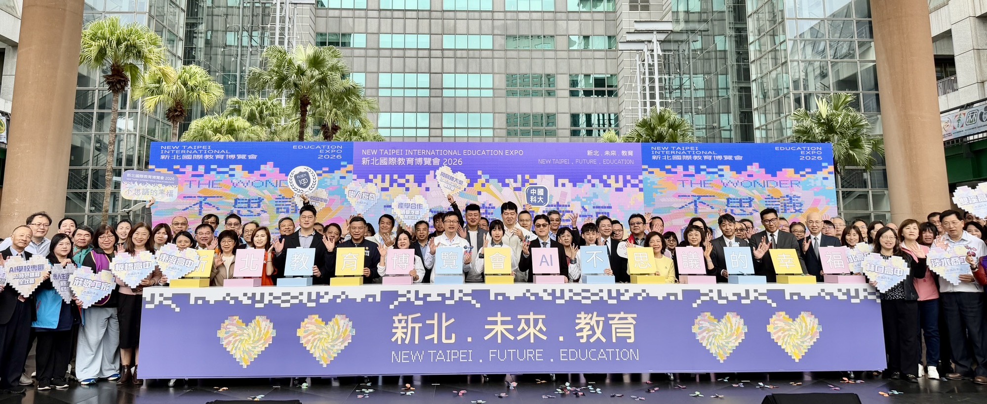 開幕典禮邀集產官學界共同參與，以「不思議的幸福」為主題，宣告2026新北國際教育博覽會正式啟動。.jpg