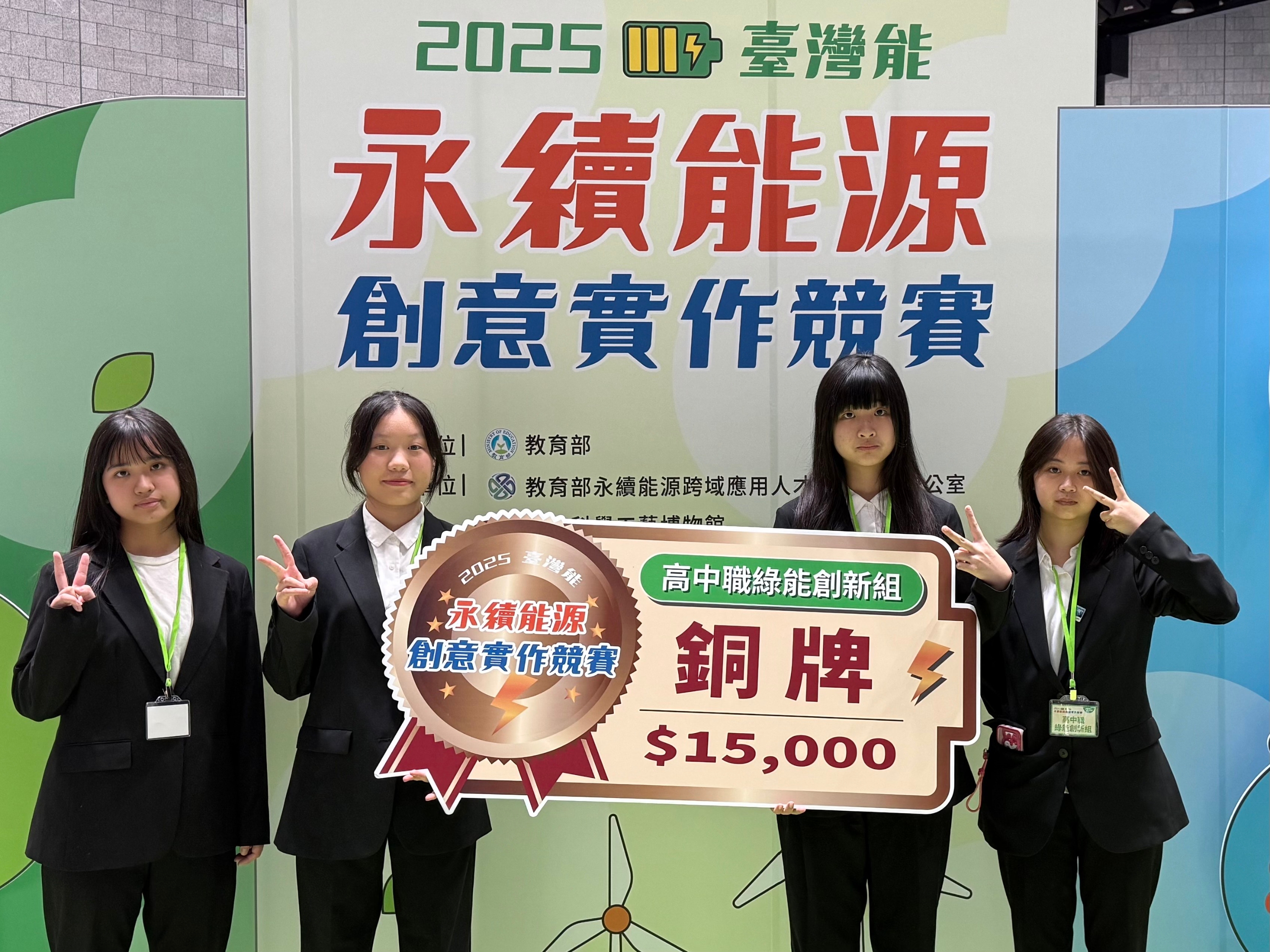 陳欣妤(右2)-2025永續能源創意實作競賽銅牌