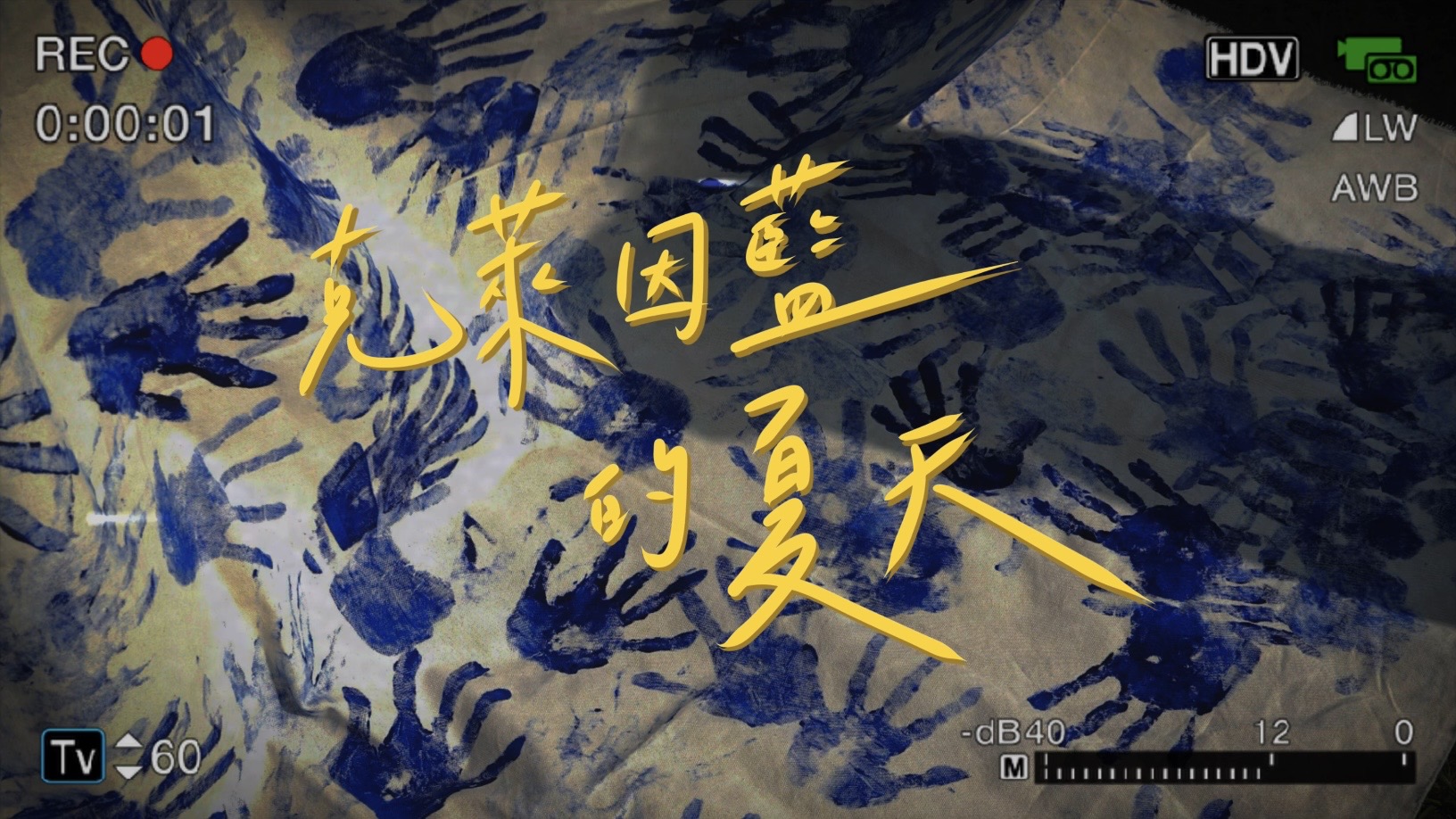 陽明交大附中《克萊因藍的夏天》MV封面圖_0.jpg