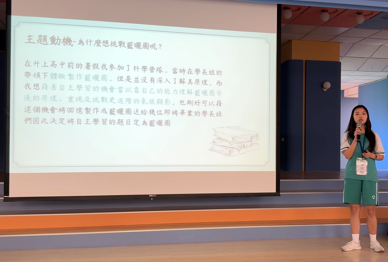 02.練妍妡藉著自主學習的機會，嘗試合成普魯士藍與氰版顯影.png