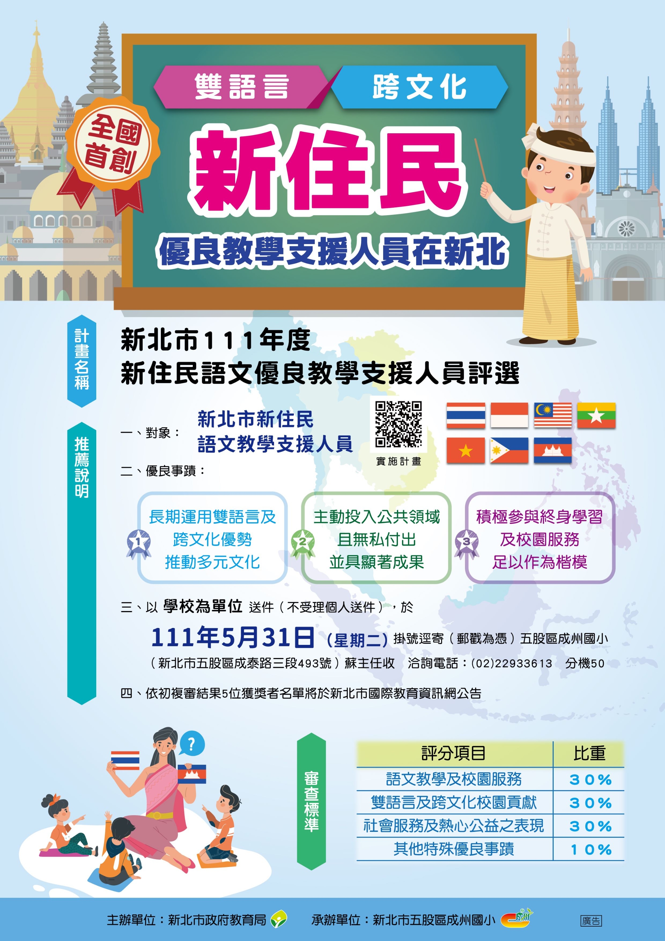 1.新北市優秀教學支援人員評選，歡迎各校踴躍推薦.jpg