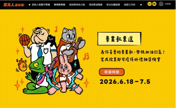 2026《高校原創畢業歌》將於6_18-7_5舉辦票選活動_0.jpg