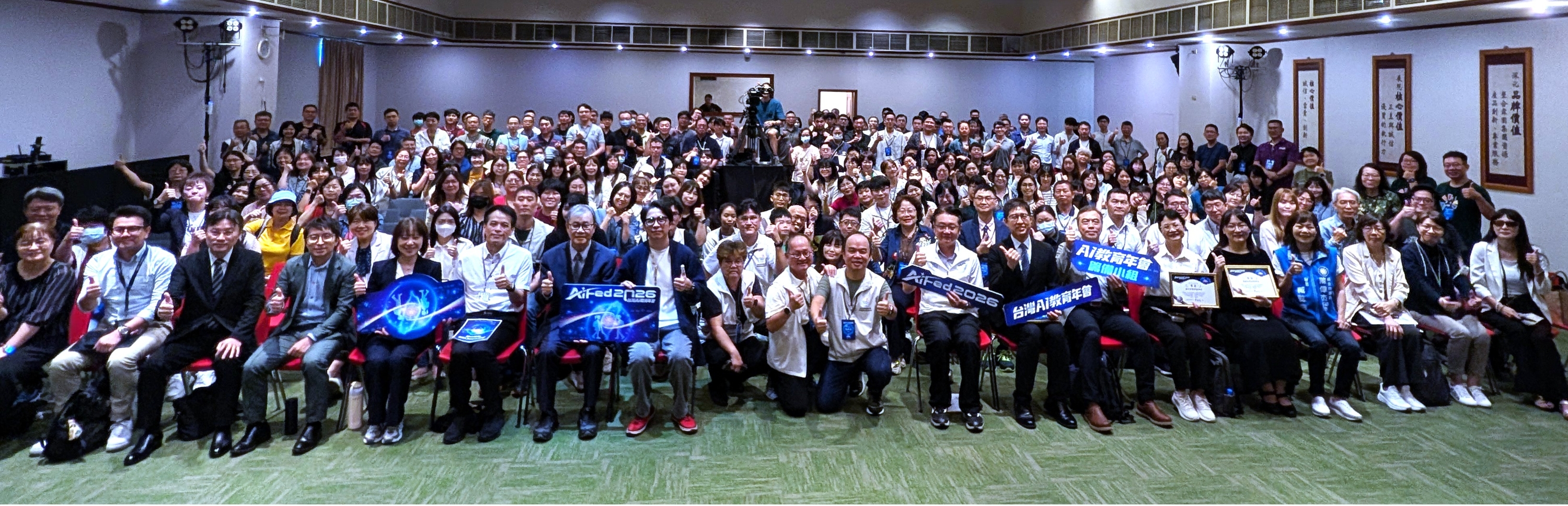 2026首屆台灣AI教育年會新北登場 250位教育工作者共創AI教育新未來_0.jpg
