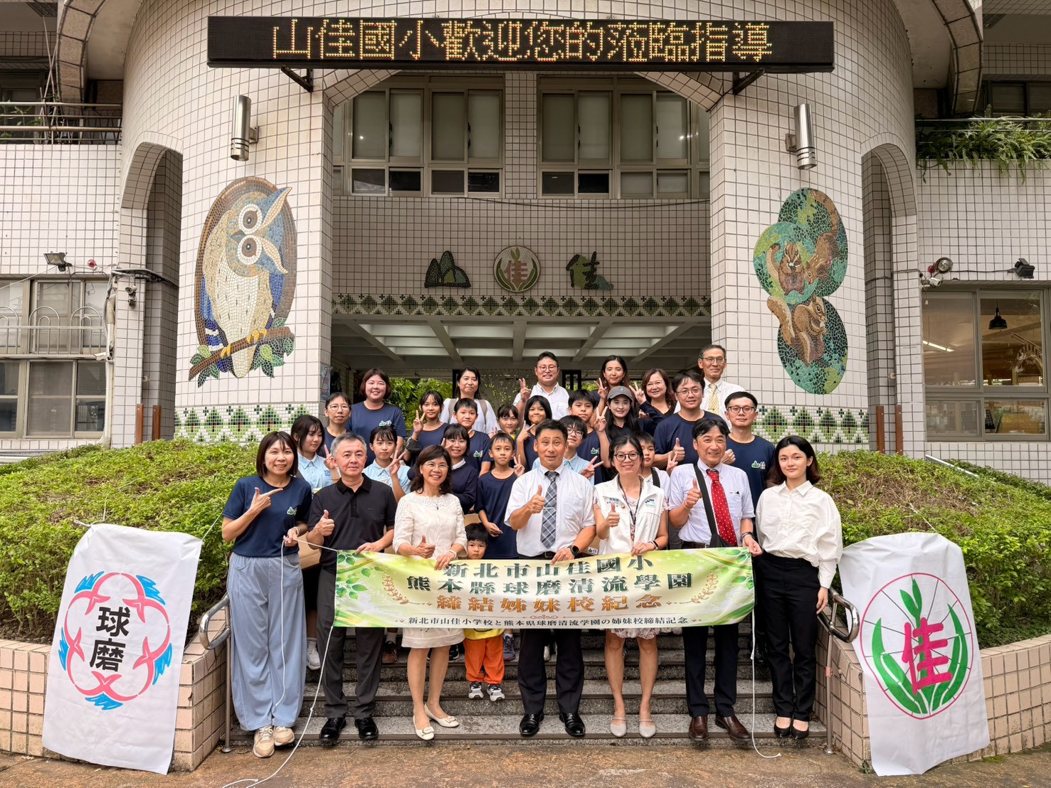 20260810球磨清流學園締結姐妹校_校門合影.jpg